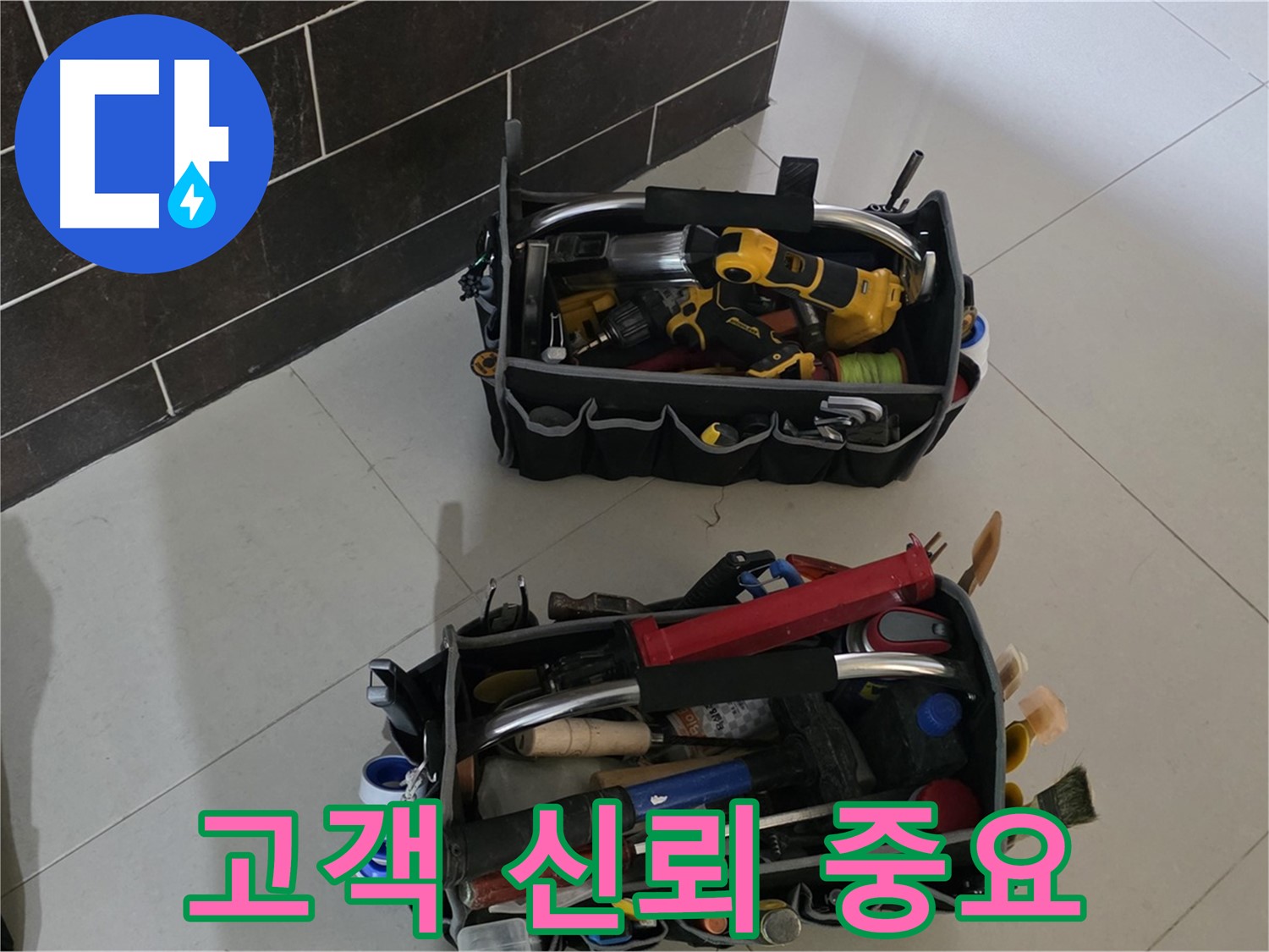 산운마을 6단지 누수 해결 - 장비만큼 중요한 건 고객과의 신뢰입니다