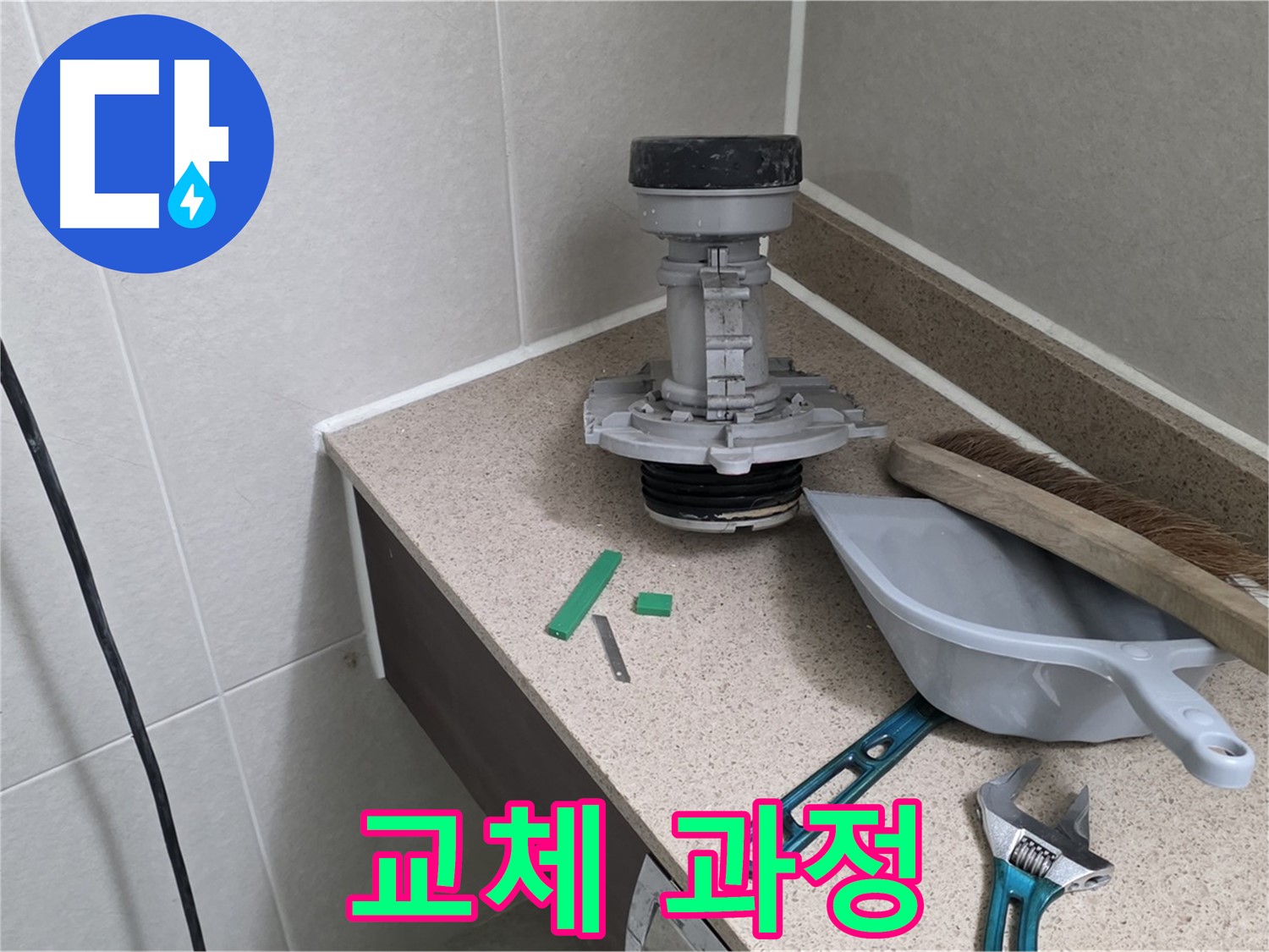 성남 분당 산운로 변기 누수 - 6단지 부속 교체 작업 과정