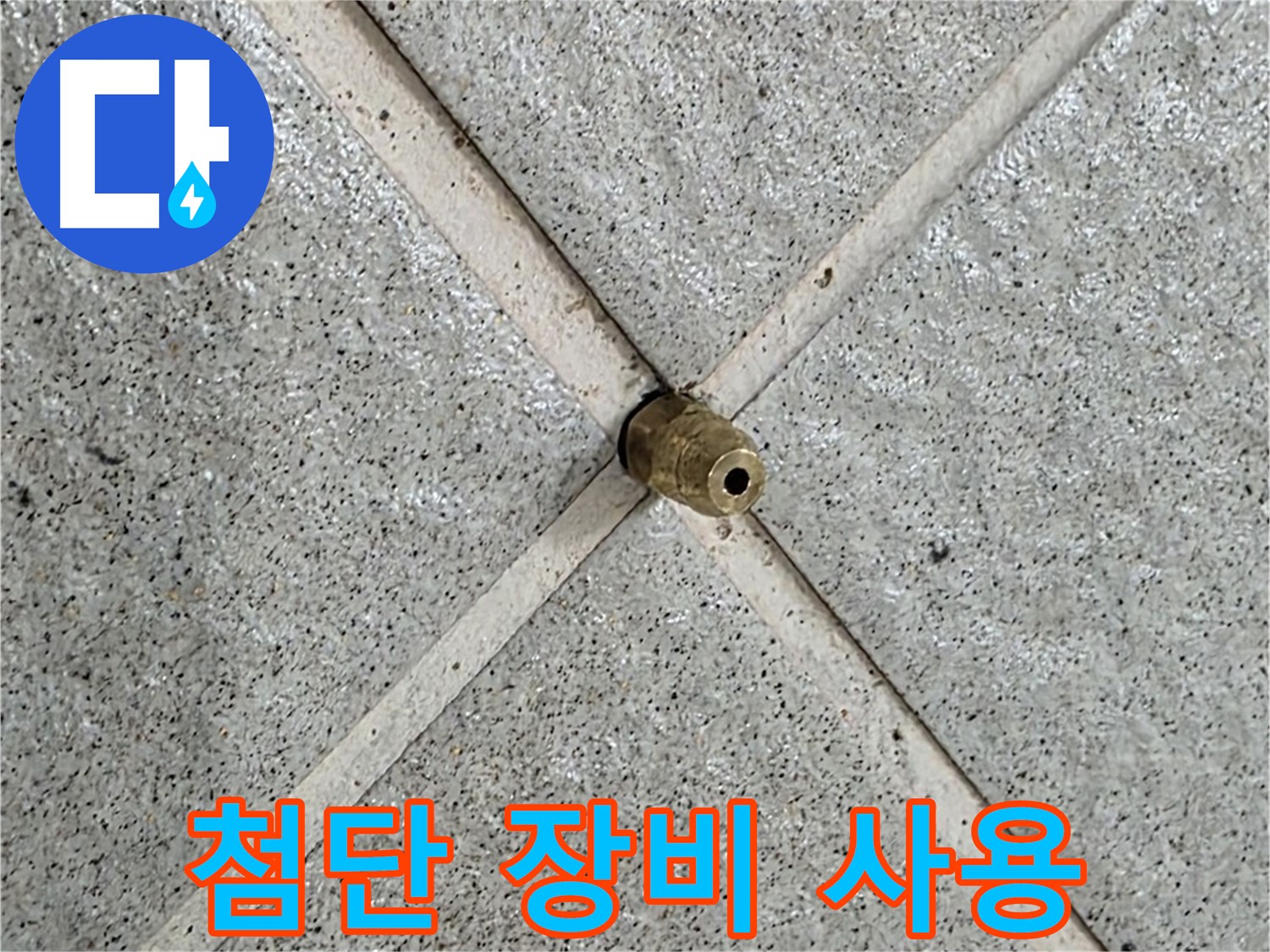 성남 분당 운중동 산운마을 누수 - 열화상 카메라로 누수 지점을 탐지하고 있습니다.