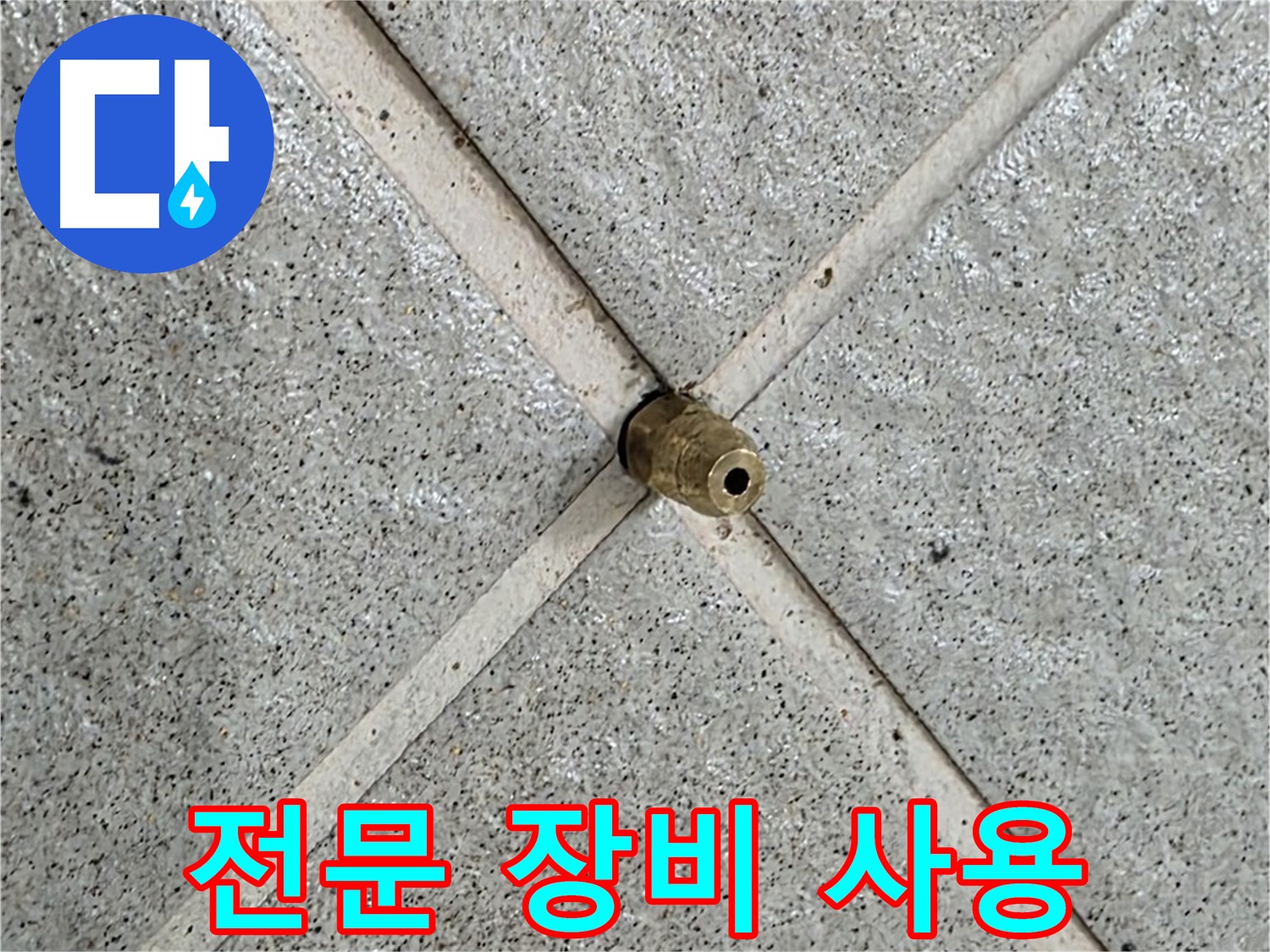 성남 분당 운중동 산운마을 누수 - 전문 장비를 사용하여 누수 지점을 정확하게 탐지합니다.