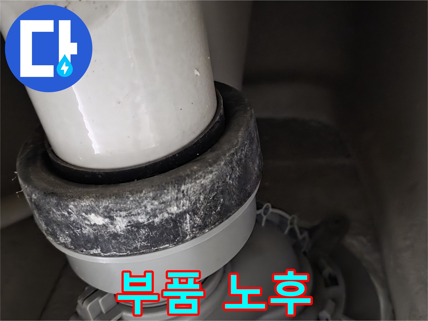 성남 분당 운중동 산운마을 변기 누수 - 물탱크 내부 부품 노후 상태 확인