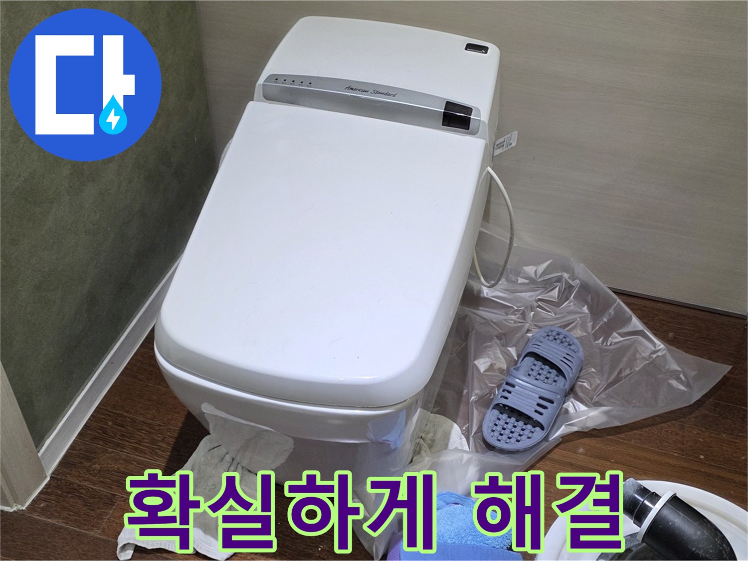 성남 분당 운중동 산운마을 변기 누수 - 변기 누수, 확실하게 고쳐드립니다! 이제 걱정 마세요!