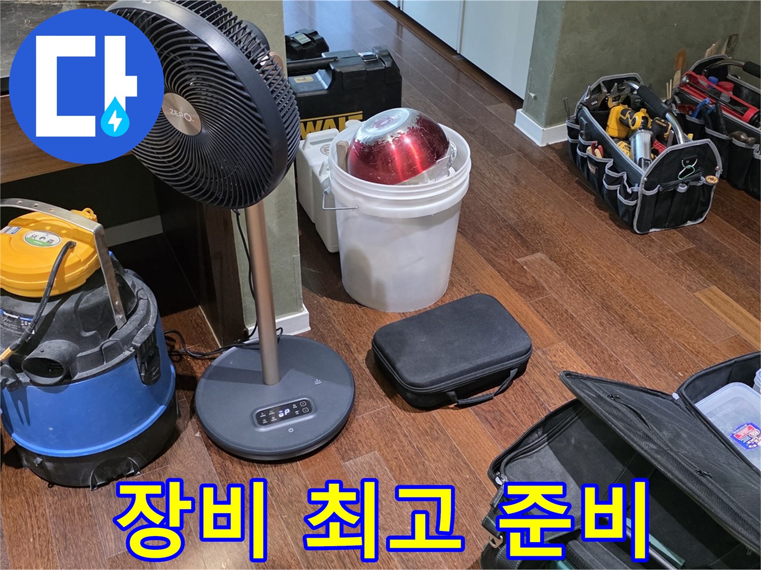 성남 분당구 운중동 누수 - 누수 탐지, 장비만큼은 최고로 준비합니다!
