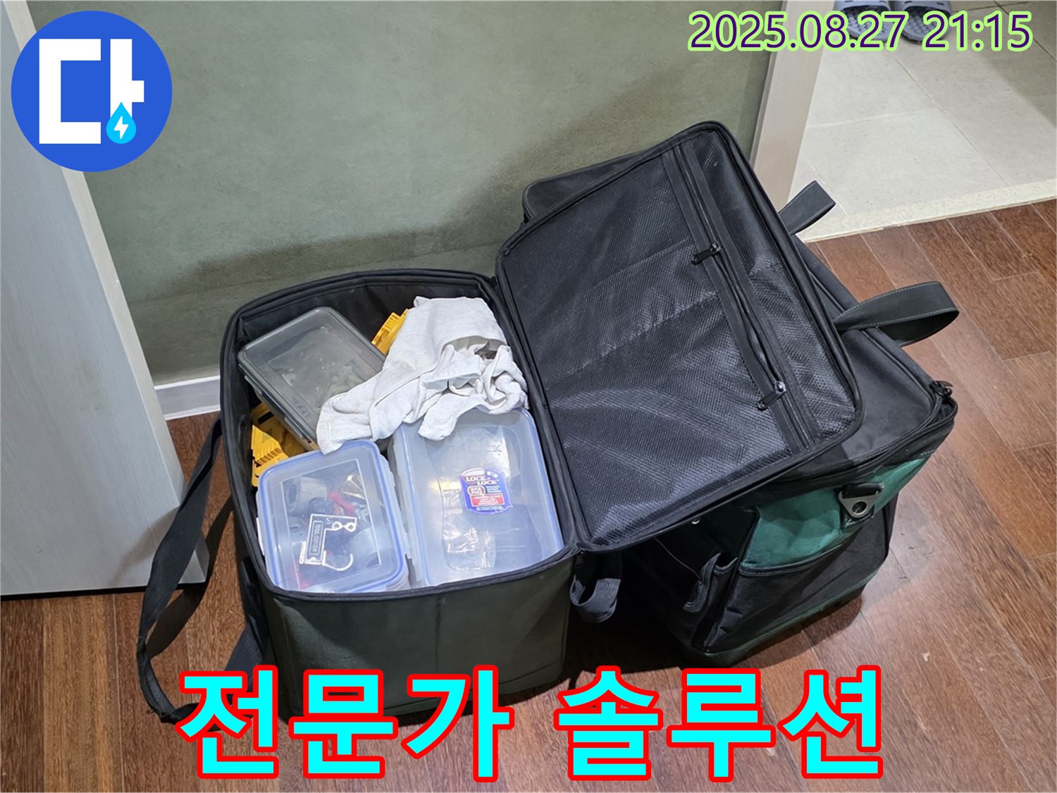 아파트 누수 해결을 위한 장비 - 꼼꼼하게 준비된 장비와 전문가의 노하우로 맞춤 솔루션을 제공합니다.