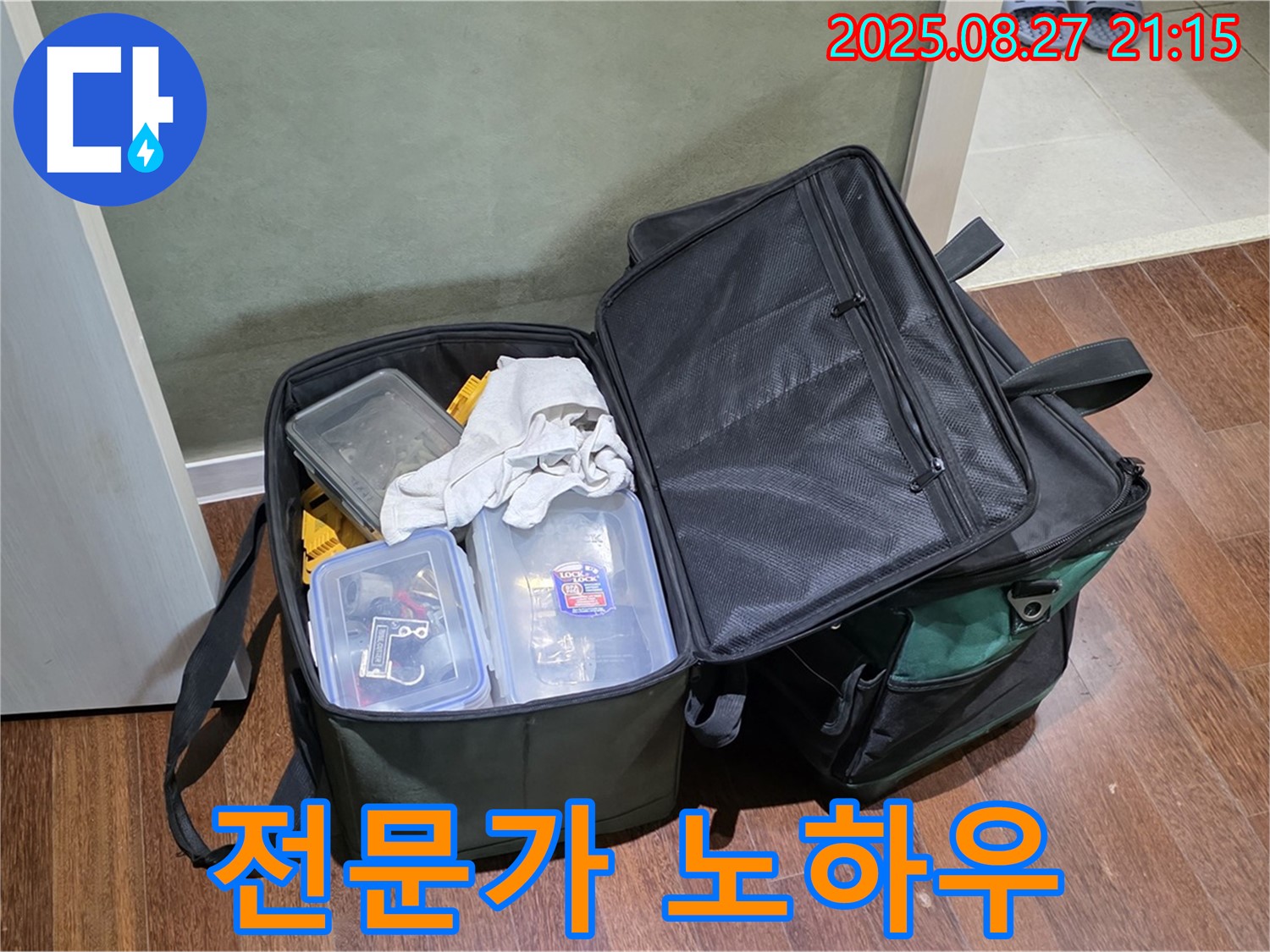 아파트 누수 해결을 위한 장비 - 꼼꼼하게 준비된 장비와 전문가의 풍부한 경험과 노하우로 완벽하게 누수를 해결합니다.