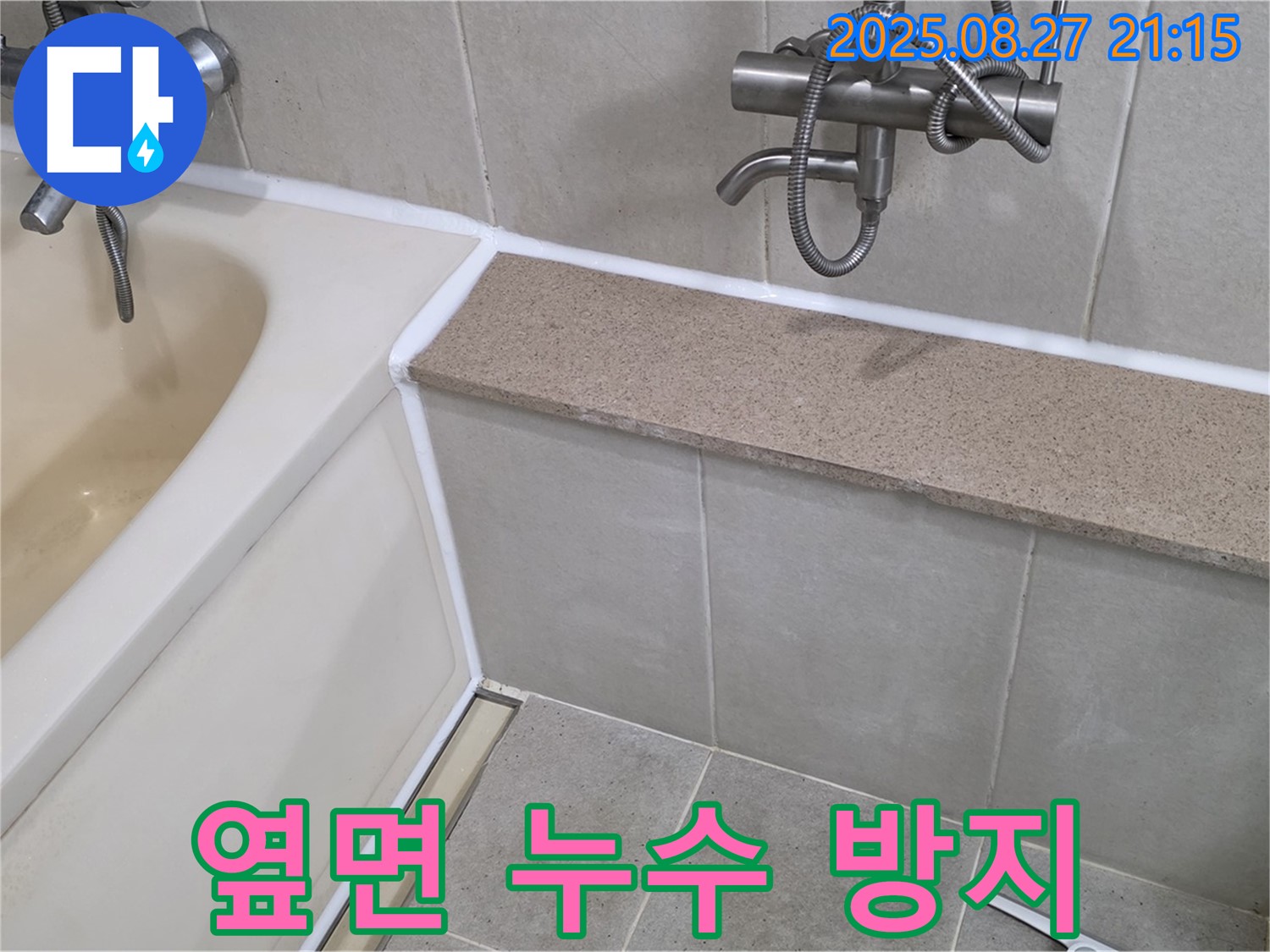 욕조 옆면 누수 방지 - 꼼꼼한 실리콘 시공으로 누수를 완벽하게 차단하고 쾌적한 욕실을 만들어 드립니다.