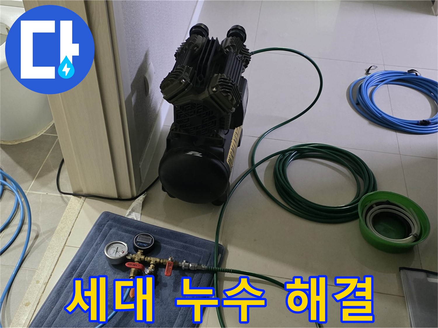 운중동 6단지 세대 누수 - 압력 검사로 확실하게 해결! 신속 해결!
