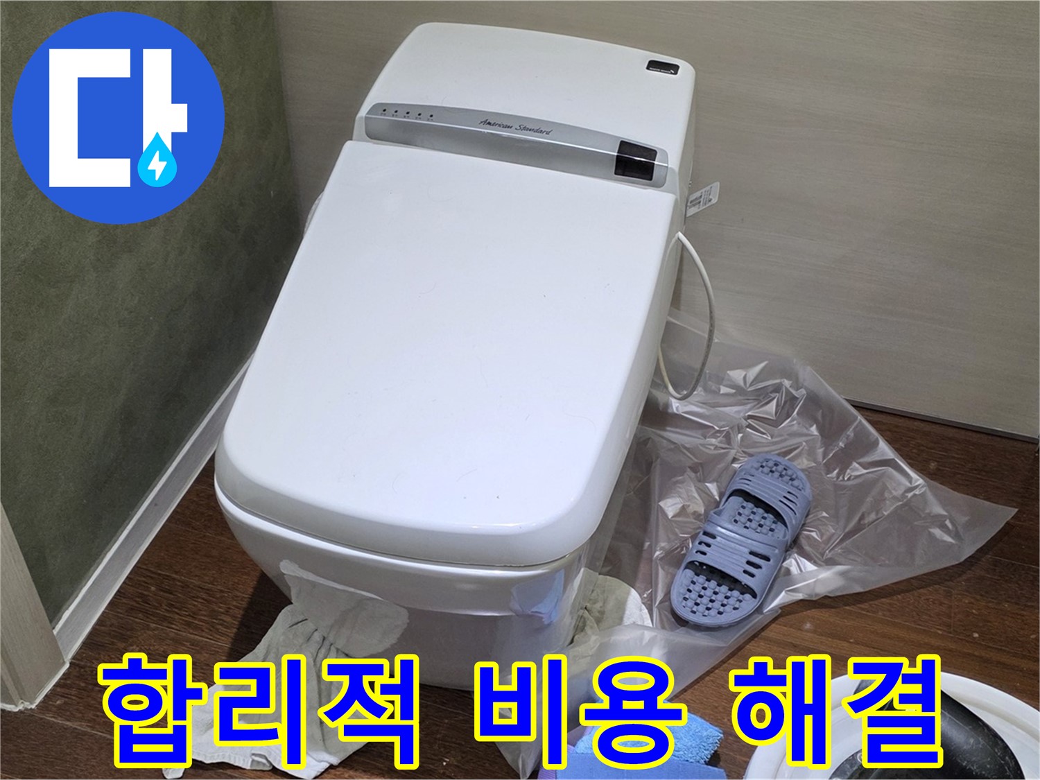 운중동 산운마을 604번지 변기 누수 - 합리적인 비용으로 누수 문제를 완벽하게 해결하는 과정을 담았습니다.