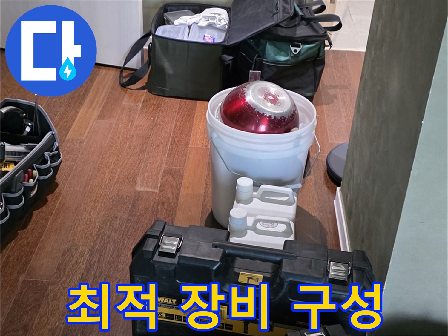 운중동 산운마을 6단지 - 누수 해결 위한 최적 장비 완벽 구성 완료