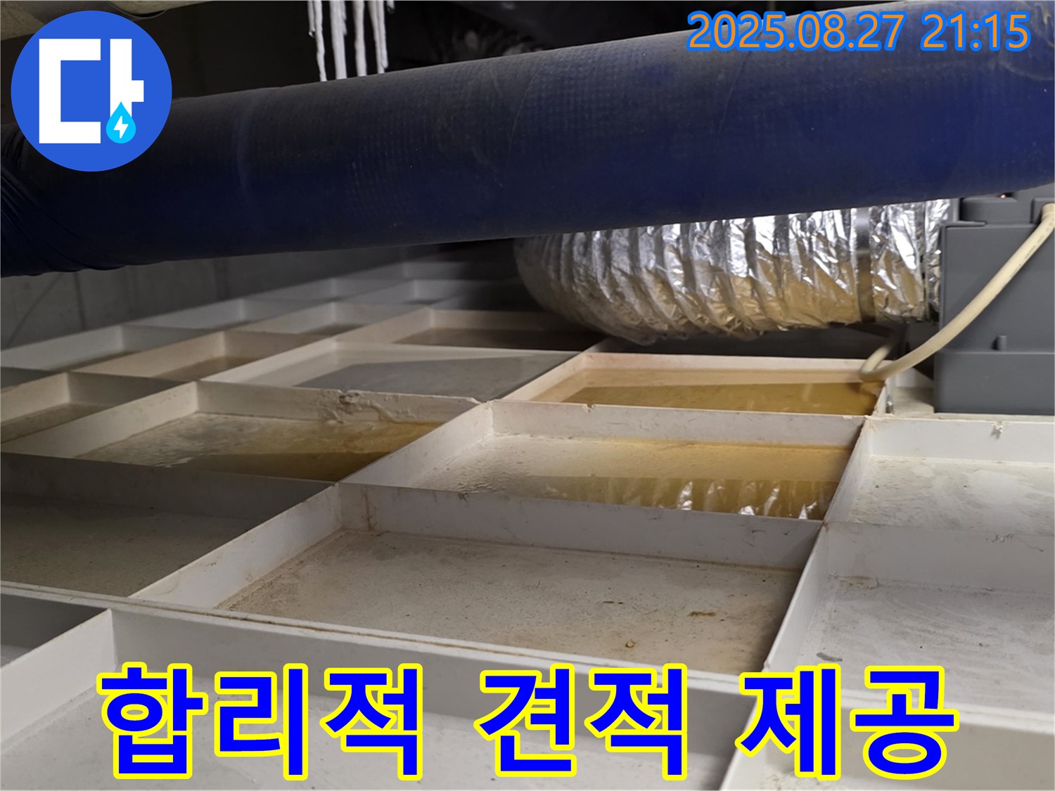 운중동 산운마을 누수 현장 - 합리적인 가격으로 천장 배관 누수 문제를 해결해 드립니다.