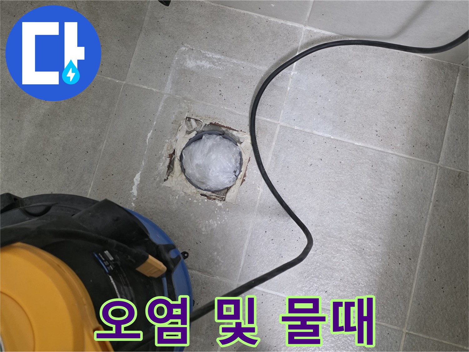 운중동 산운마을 욕실 배수구 - 오염과 물때를 확인하여 누수 가능성을 점검합니다.