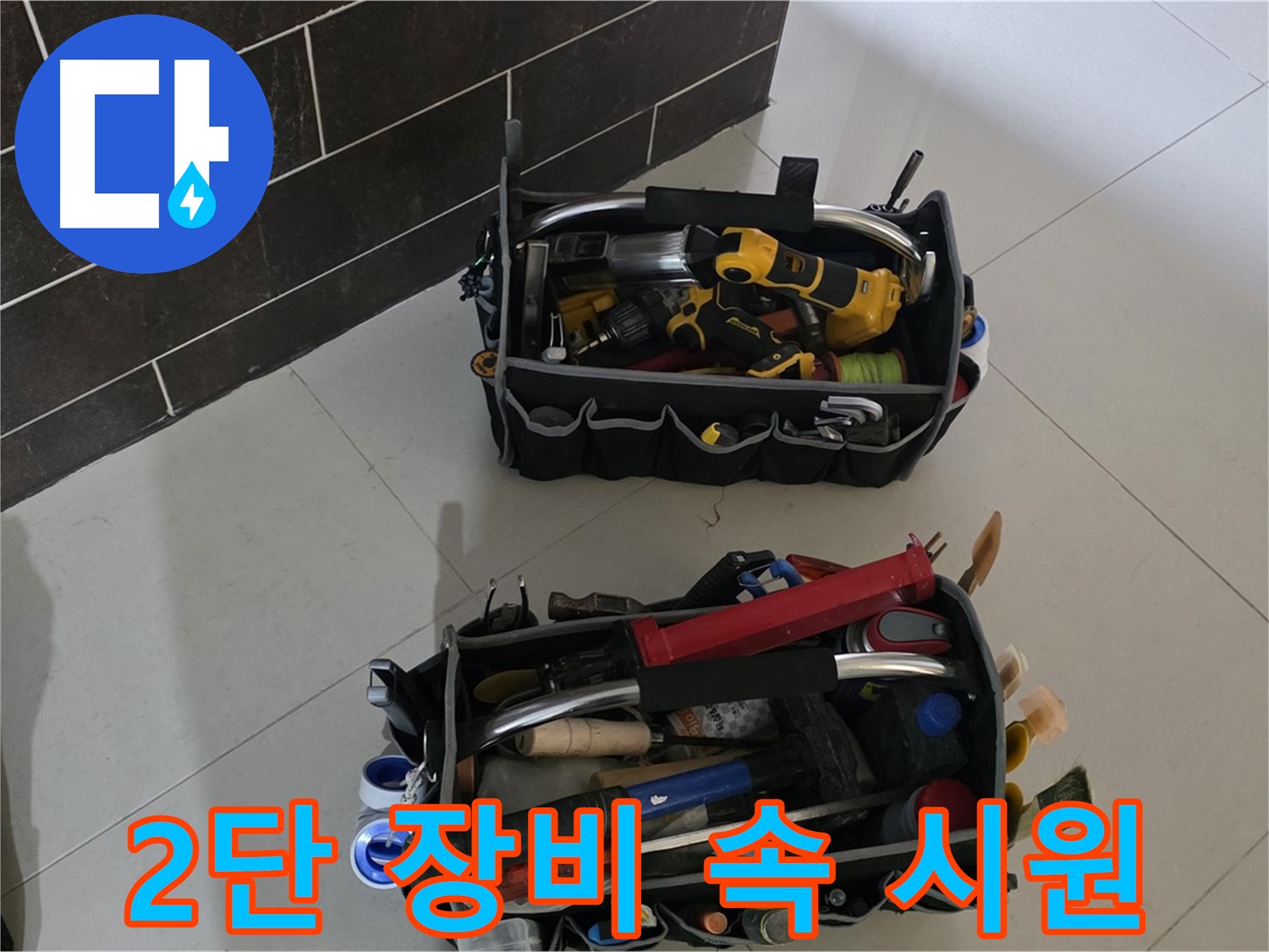 운중동 아파트 누수 해결 - 2단 장비로 속 시원한 해결!