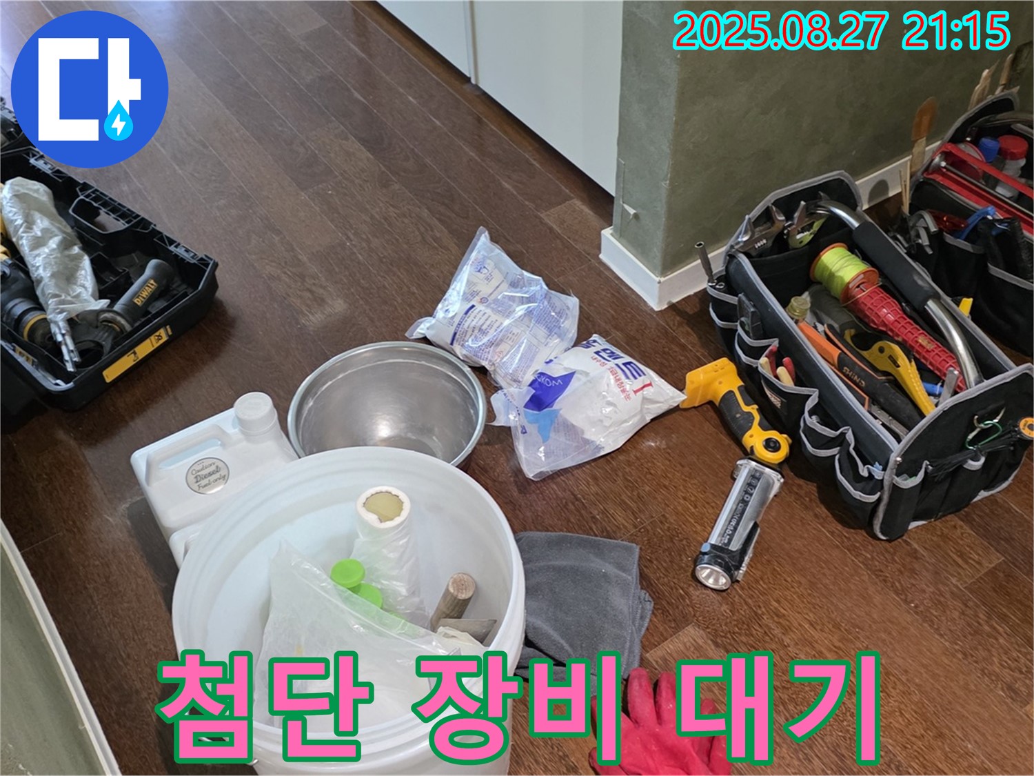 첨단 누수 장비 대기 중 - 성남 분당 운중동 산운로, 산운마을 6단지 누수, 문제 해결 준비 완료!