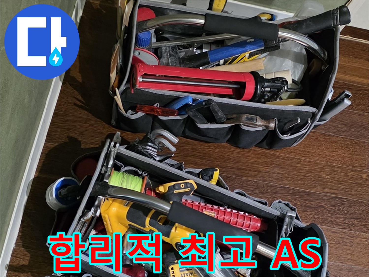 합리적인 가격으로 누수 문제를 해결하는 장비 - 최고의 장비로 확실하게 해결합니다.