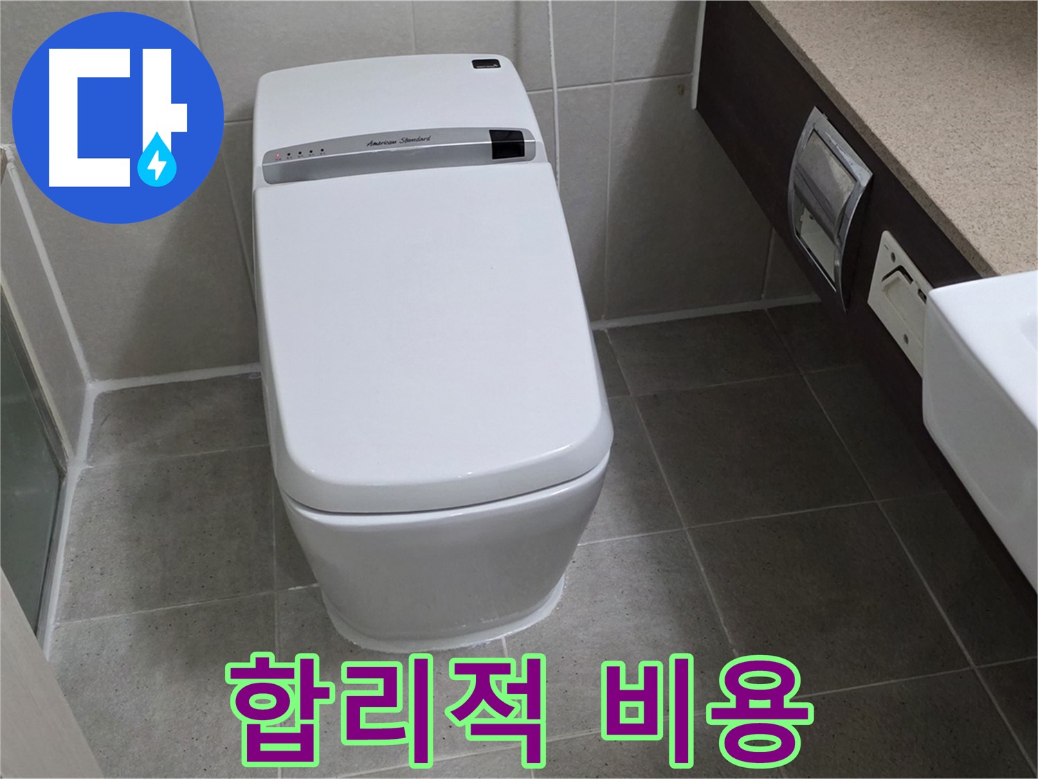합리적인 비용 - 투명하고 합리적인 견적으로 고객님의 부담을 덜어드립니다.
