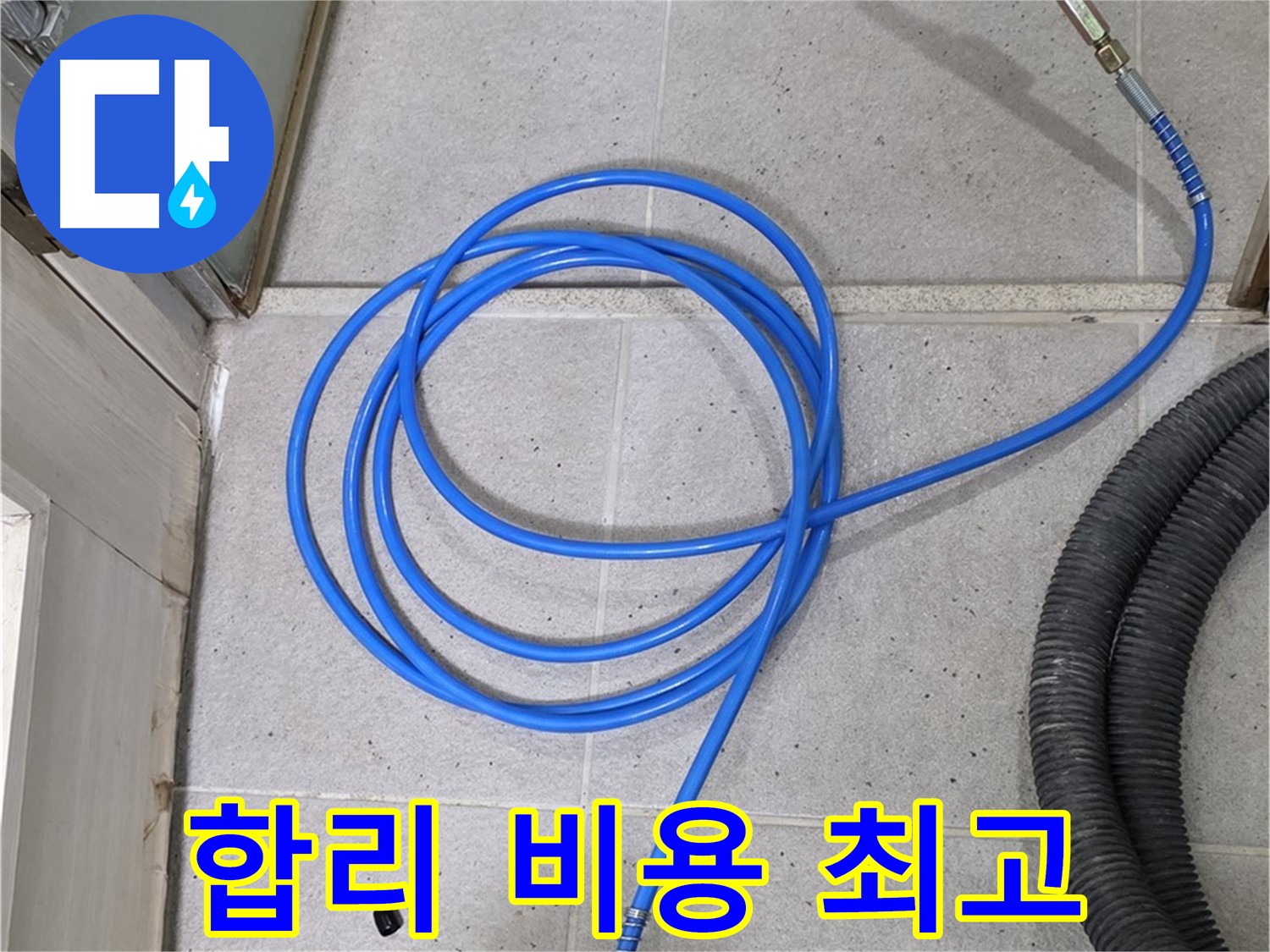 합리적인 비용으로 최고의 누수 해결 서비스 - 가성비 최고!