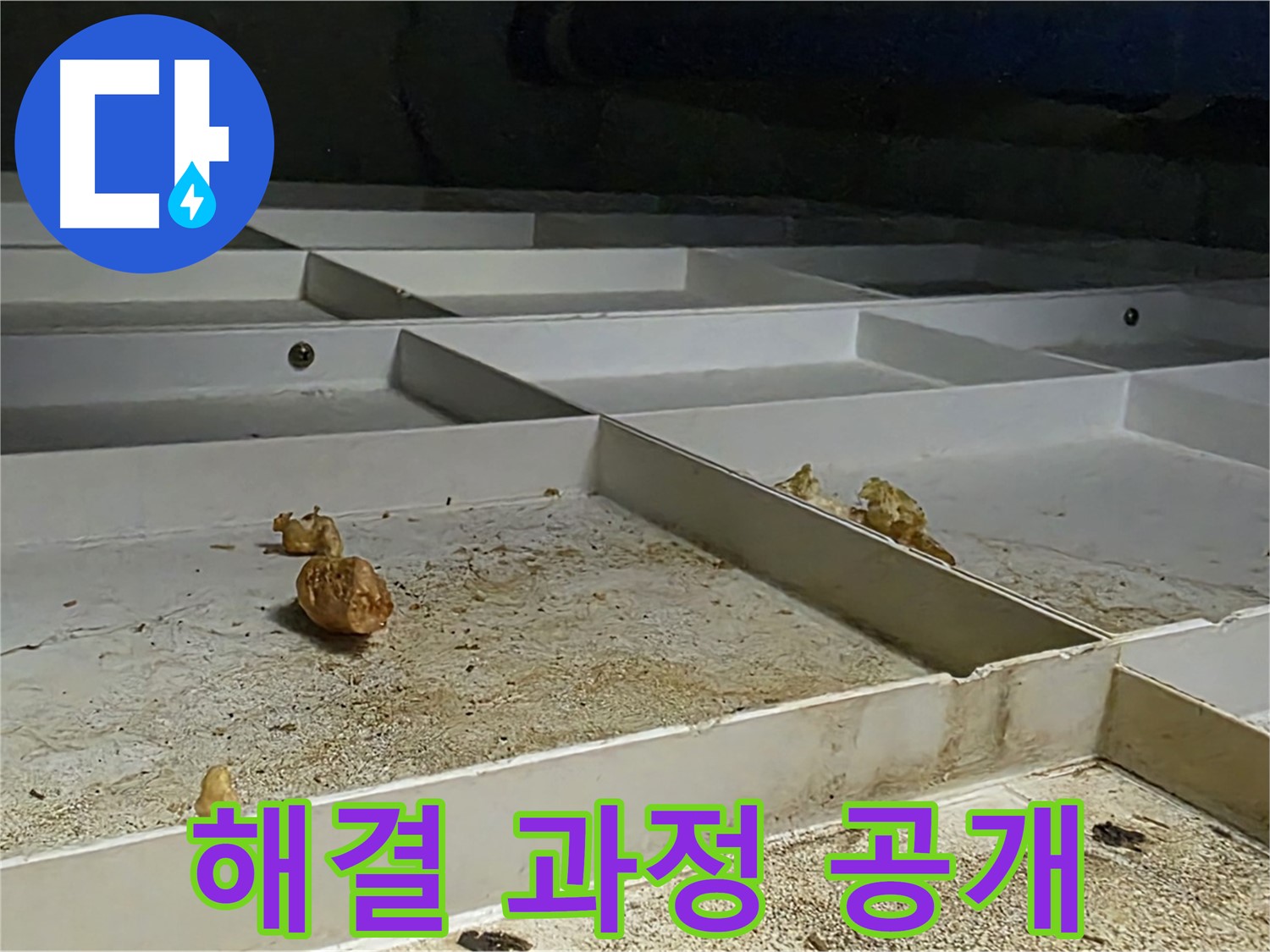 해결 과정 공개 - 누수 문제 해결 과정
