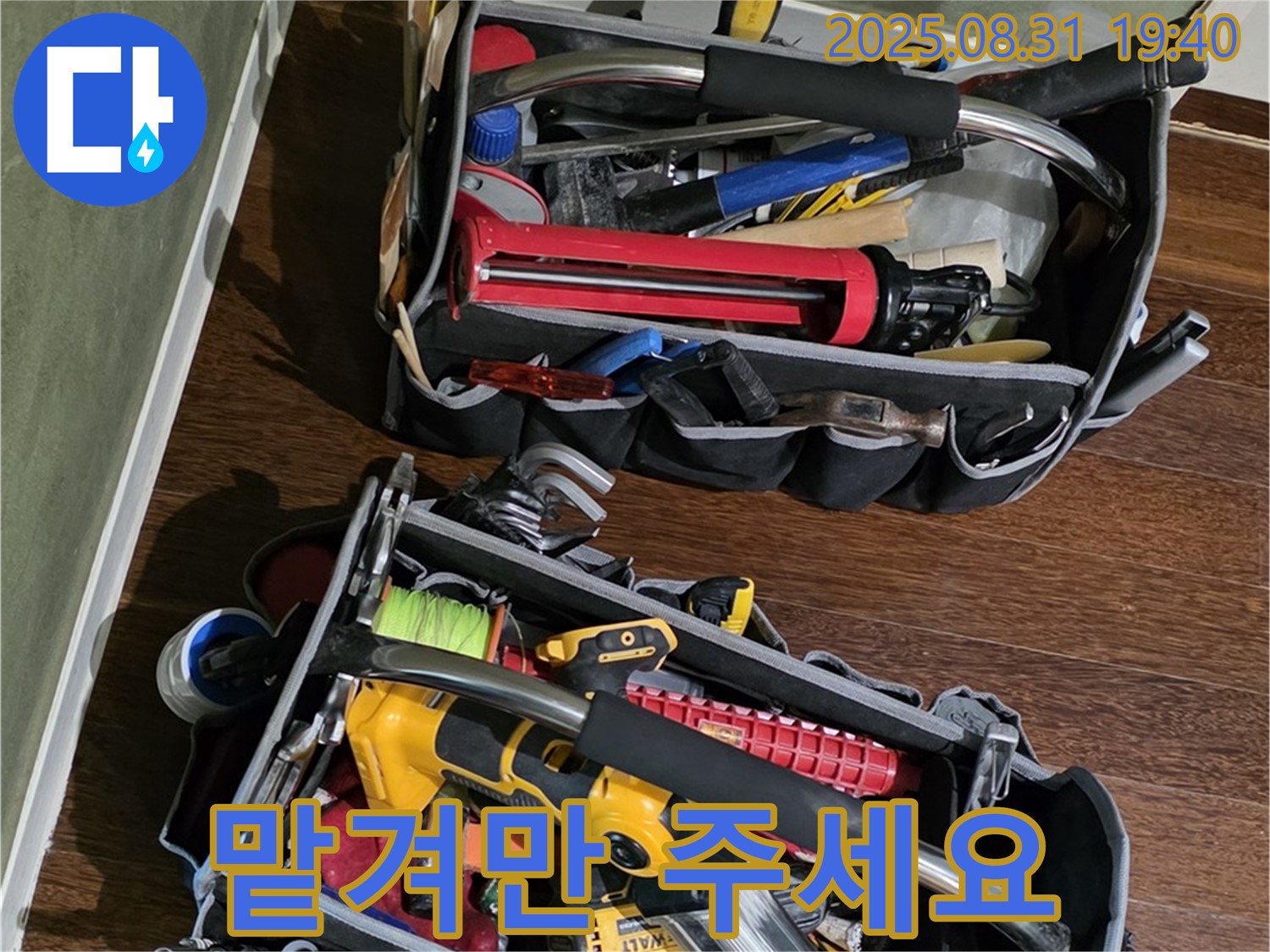 꼼꼼 장비 점검! 누수 해결, 맡겨만 주세요! - 고객님의 시간을 소중히 생각합니다!