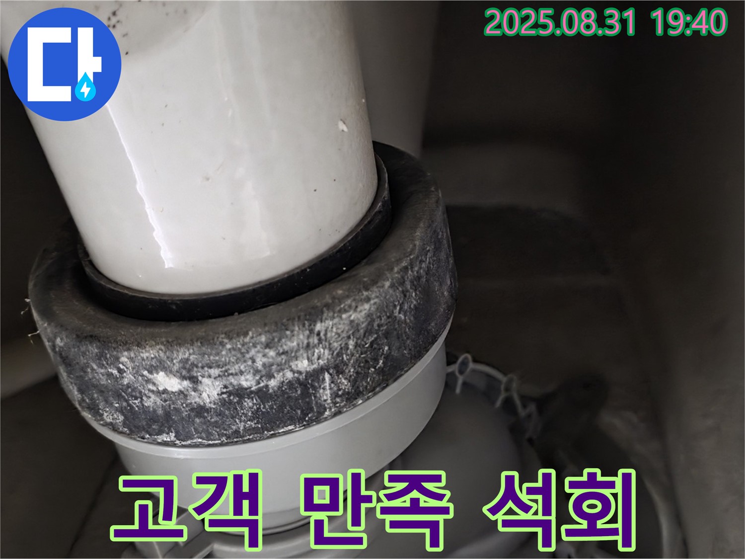 변기 배관 - 고객 만족 - 석회