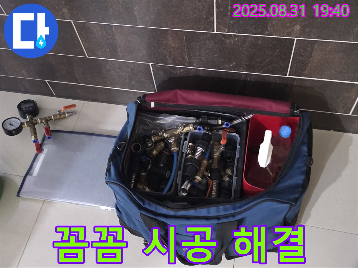 분당 백현동 누수 공사 - 꼼꼼한 시공으로 완벽하게 누수를 해결합니다.