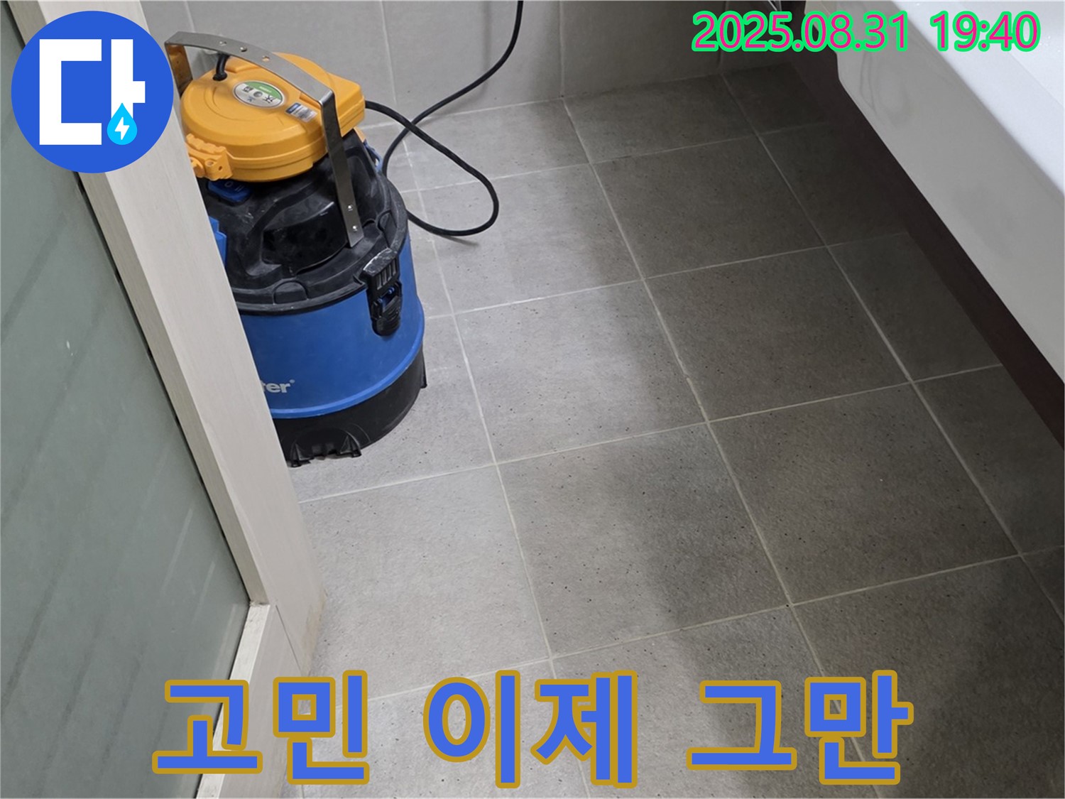 분당 산운동 누수 - 누수 문제, 더 이상 고민하지 마세요! 저희가 완벽하게 해결해 드립니다.