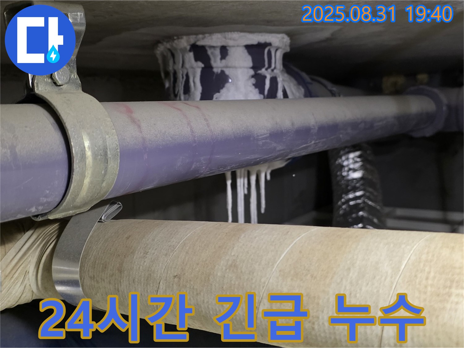 분당 산운로 누수 - 24시간 긴급 누수 해결! 언제든지 연락 주세요.