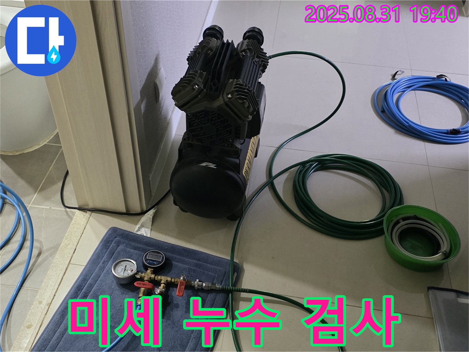 분당 산운로 누수 - 미세 누수 잡아내는 공압 검사