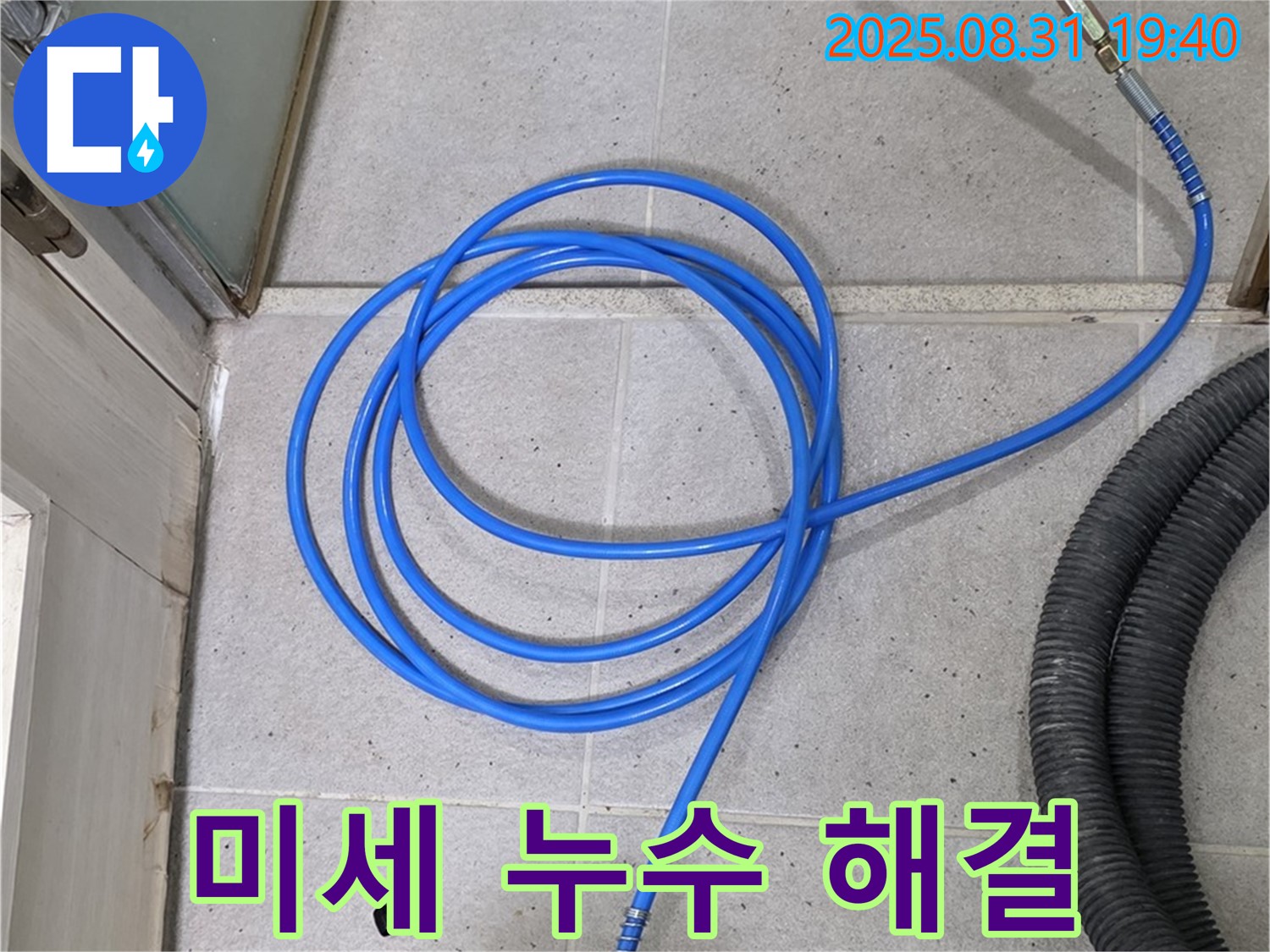 분당 산운로 누수 - 압력 검사로 찾아낸 미세 누수 완벽하게 해결 완료.