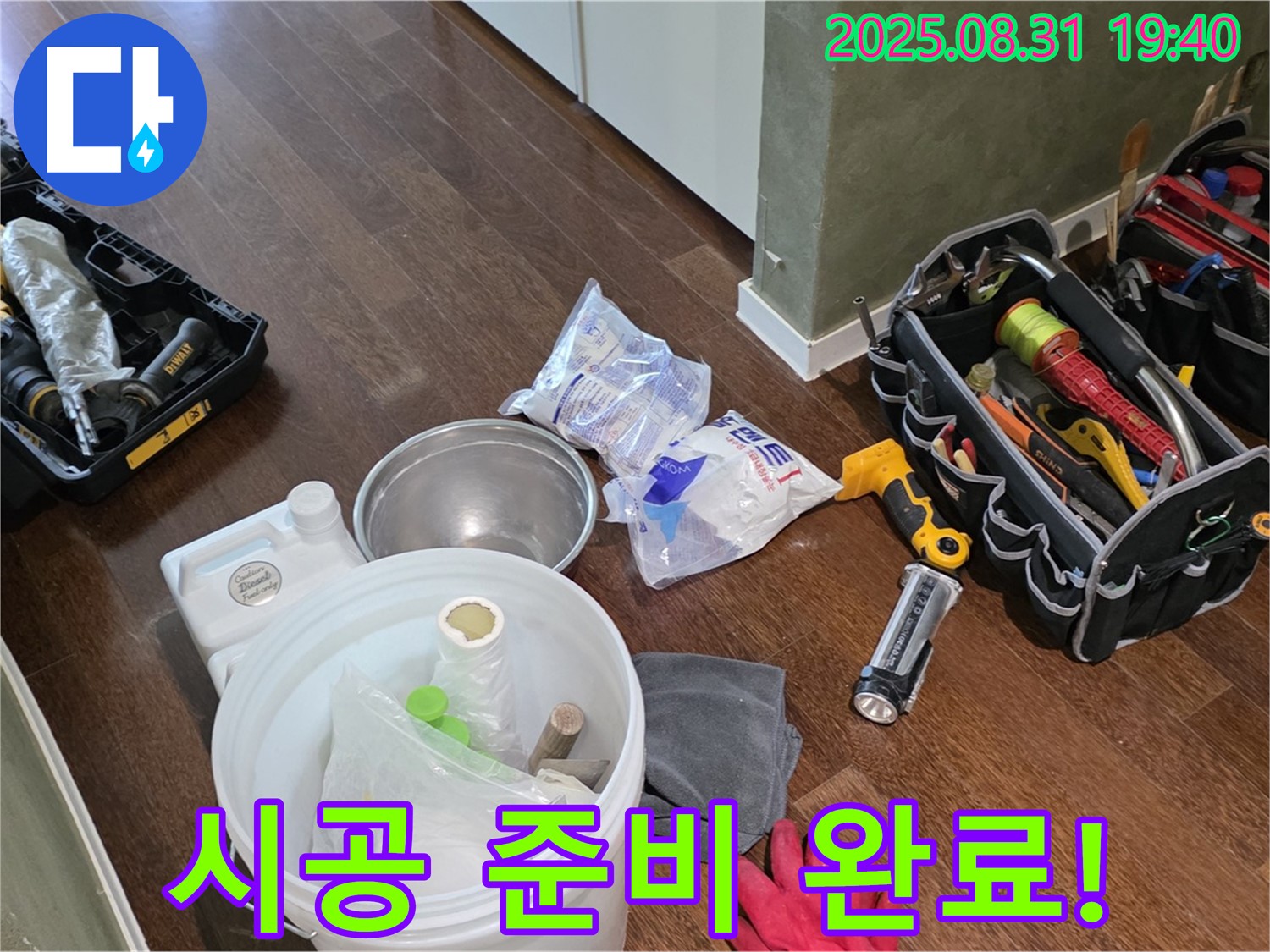 분당 산운로 누수 - 완벽한 장비와 섬세한 손길 - 꼼꼼한 시공으로 확실하게 끝내드립니다.