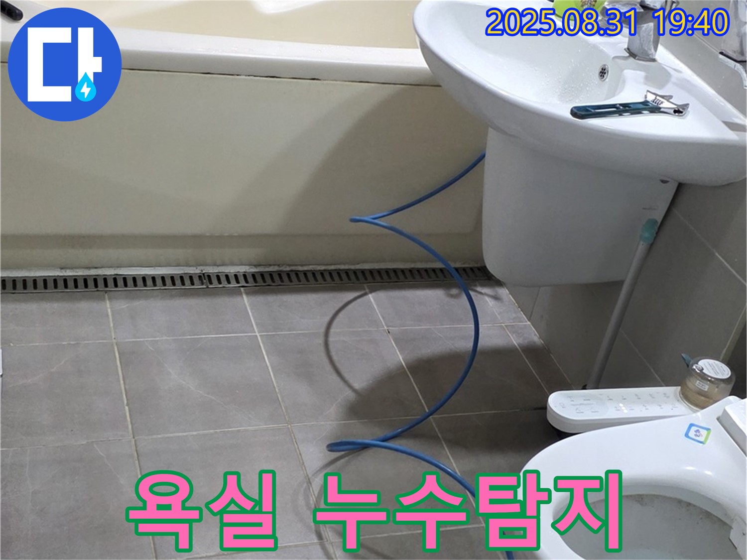 분당 산운로 누수탐지 전문 - 최첨단 장비와 기술력으로 정확한 누수 지점 탐지