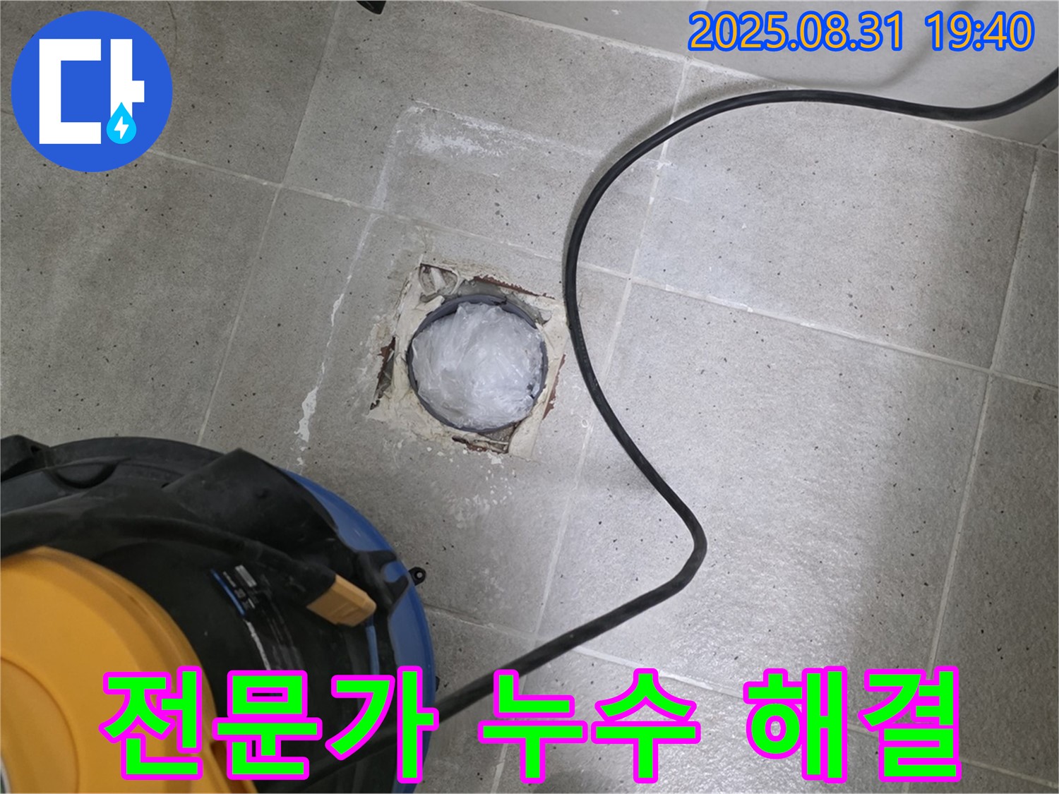 분당 산운마을 누수 - 욕실 하수구 누수 완벽 해결! 전문가의 손길로!