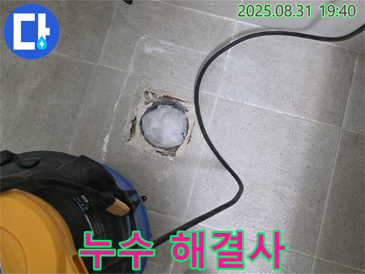 분당 산운마을 누수 해결사 - 욕실 하수구 누수 완벽하게 해결!
