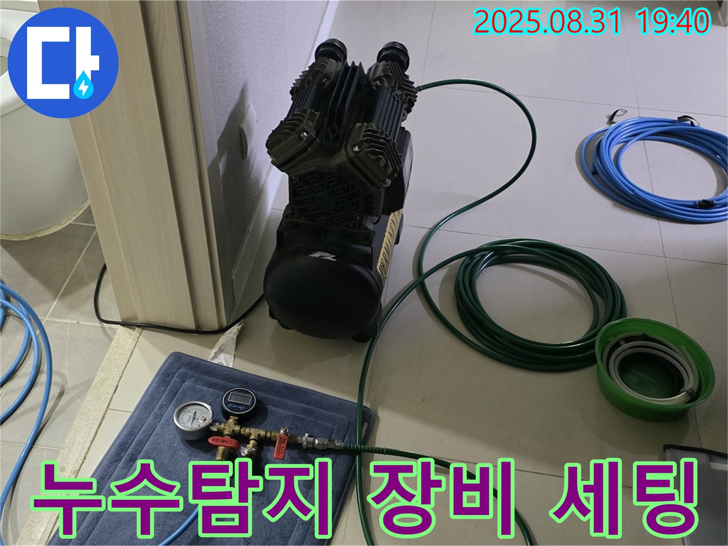 분당 산운마을 누수탐지 현장 - 전문 장비를 이용한 정확한 누수 위치 파악