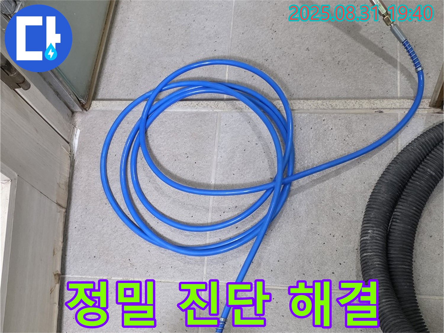 분당구 산운로 누수 - 정밀 공기압 진단으로 미세한 누수까지 확실하게 해결해 드립니다!