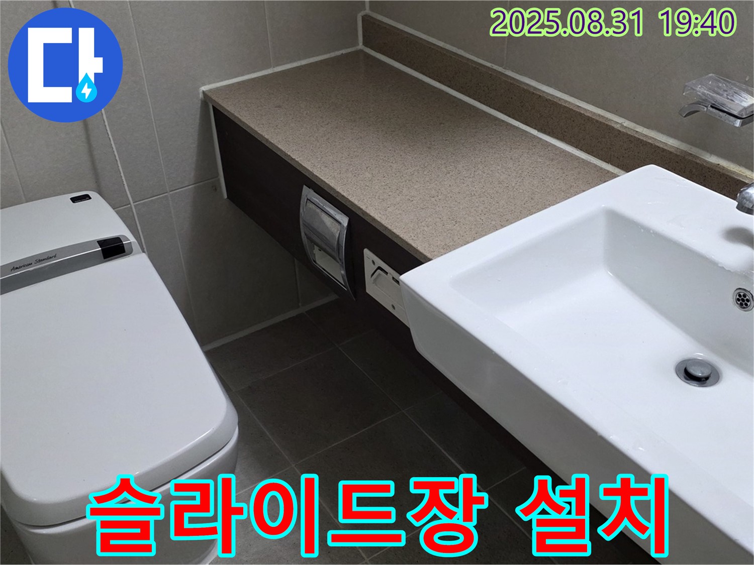 산운동 욕실 - 넉넉한 수납 공간 슬라이드장 설치