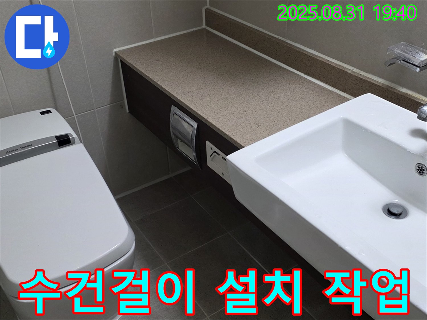산운동 욕실 - 편리한 수건 보관을 위한 수건걸이 설치