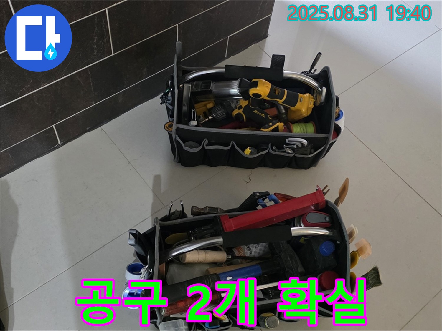 산운로 121번길 누수 - 누수 해결 준비 완료 - 공구 2개로 확실하게 끝내자!