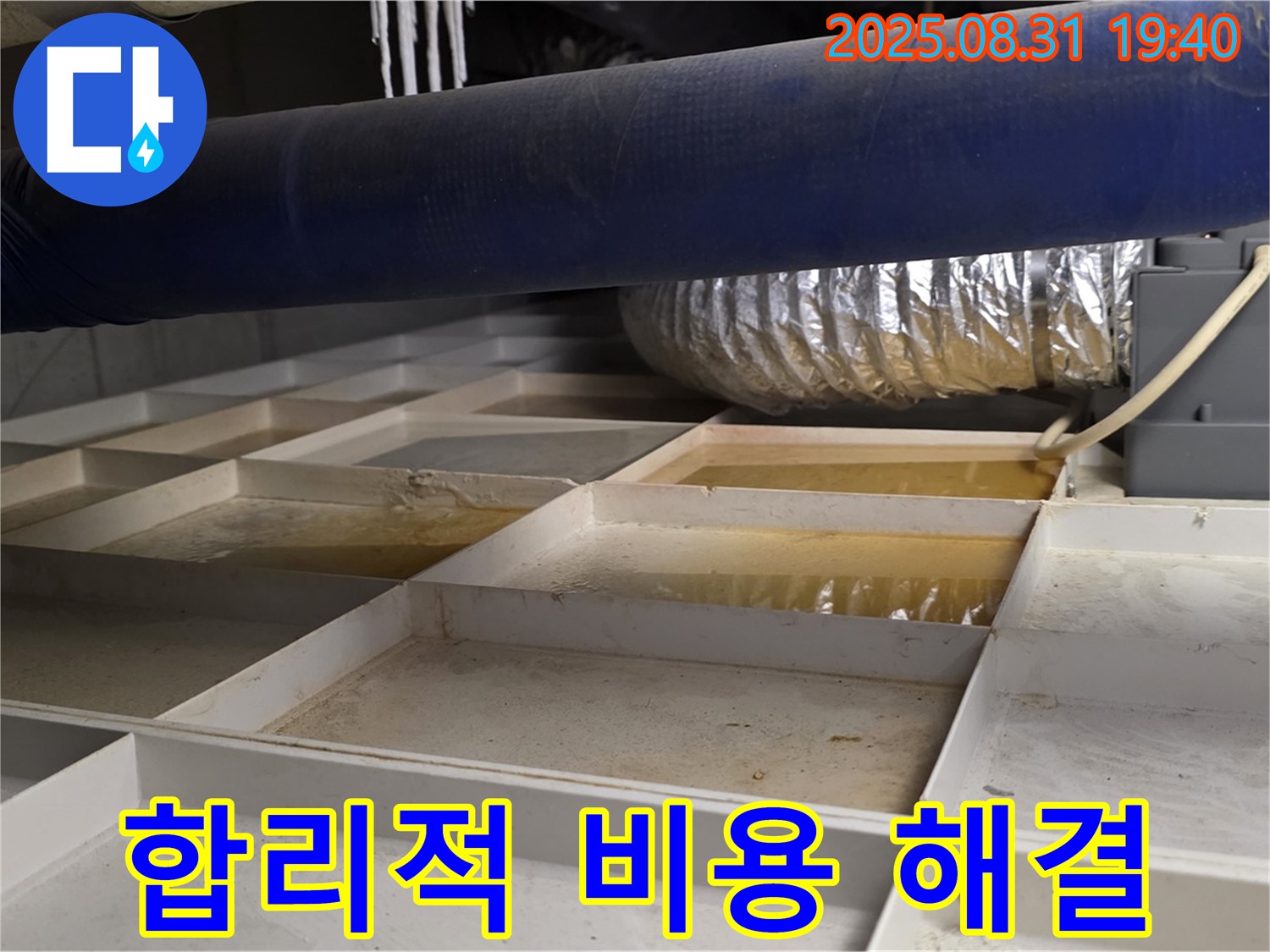 성남 분당 야탑동 건물 누수 - 합리적인 비용으로 누수 문제를 해결해 드립니다!