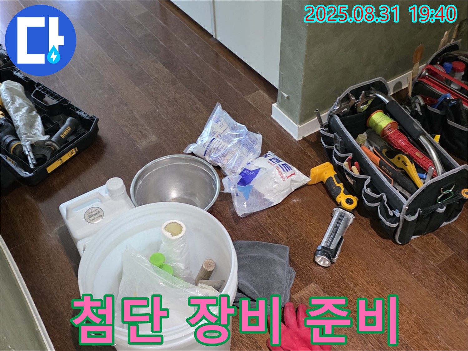 성남시 분당구 산운마을 누수 - 첨단 장비로 숨어있는 누수까지 완벽하게 해결해 드립니다!