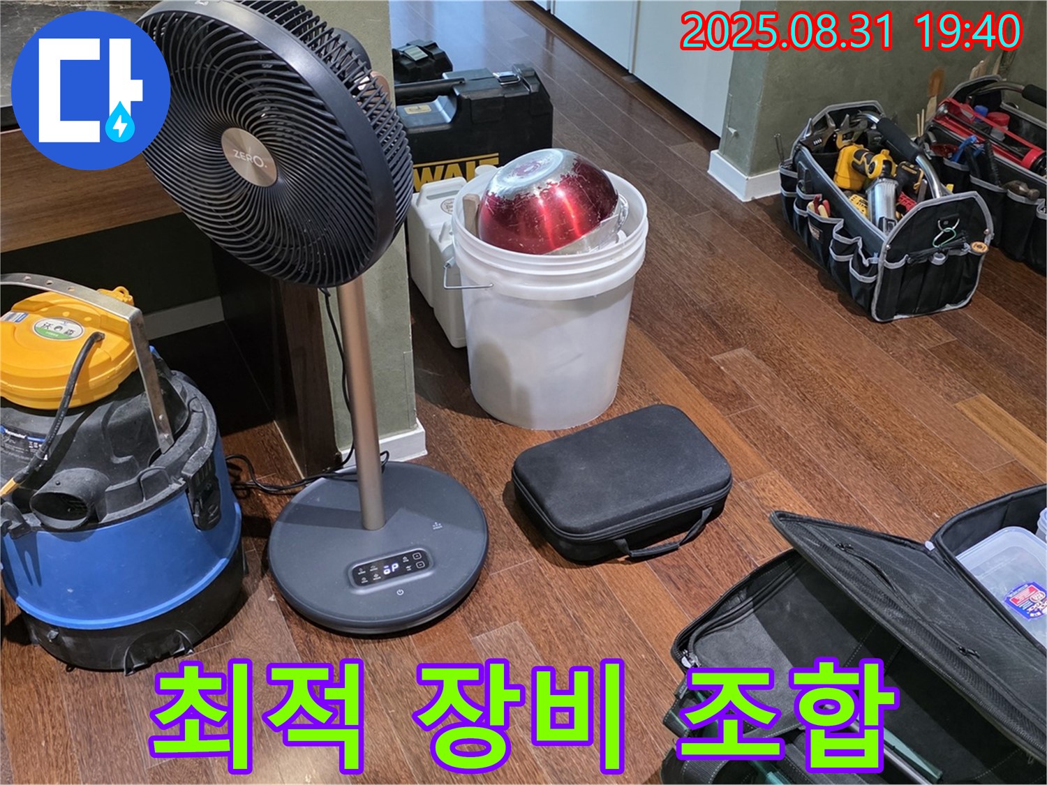 성남시 분당구 정자동 누수 - 최적의 장비 조합으로 효율적인 누수 해결을 약속드립니다.