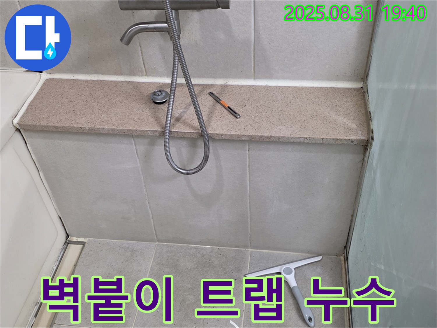세면대 벽붙이형 트랩 누수 - 트랩 교체 및 실리콘 마감 - 분당 산운동 누수 전문가