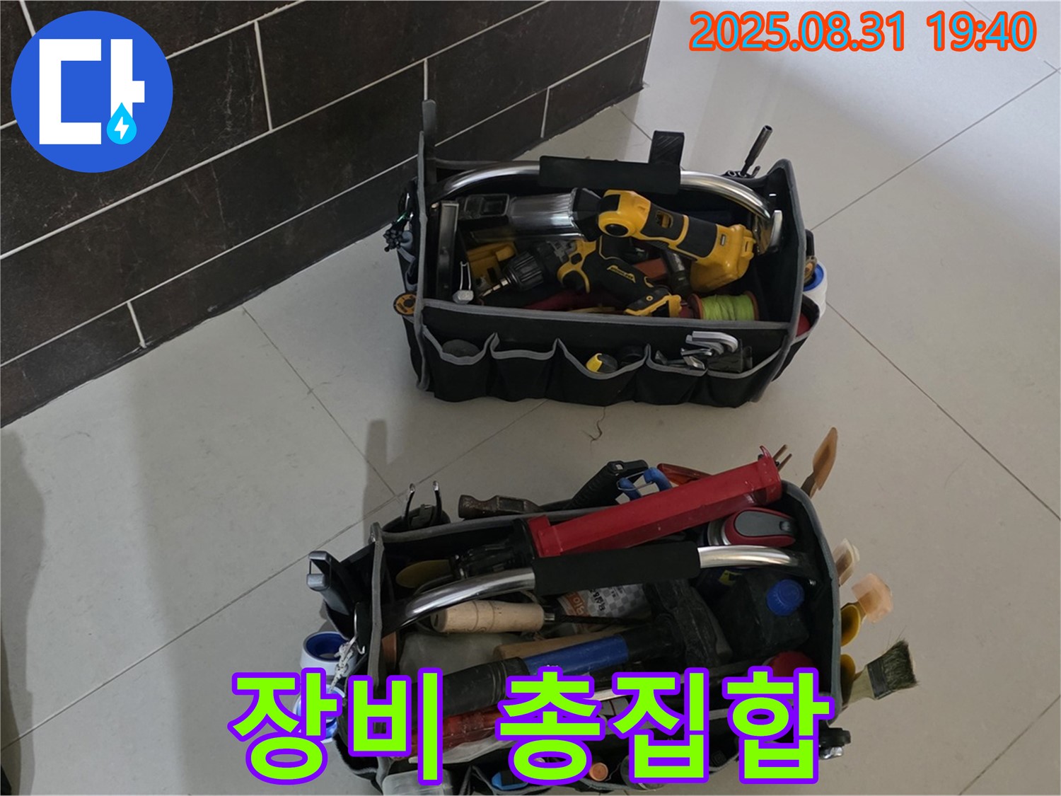 정자동 121번지 누수 - 누수 해결 장비 총집합, 분당 누수 책임진다