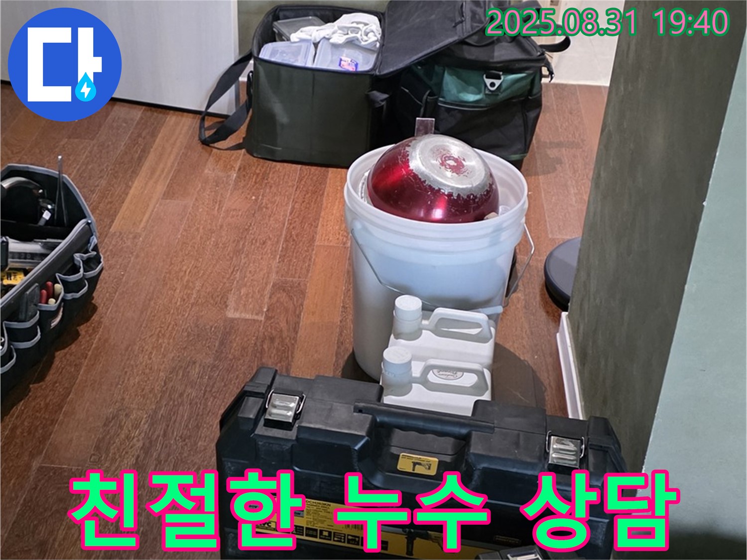 정자동 누수 - 고객 만족 최우선 - 친절한 누수 상담 - 분당 누수 전문가