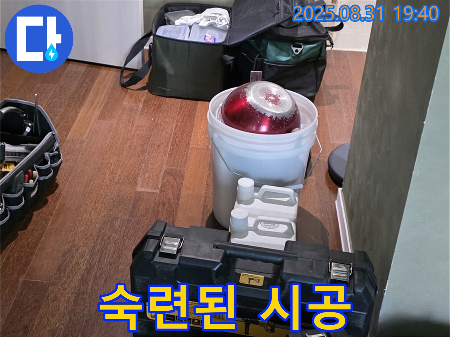 정자동 누수 - 숙련된 기술과 꼼꼼함으로 완벽 시공 - 분당 누수 문제 해결