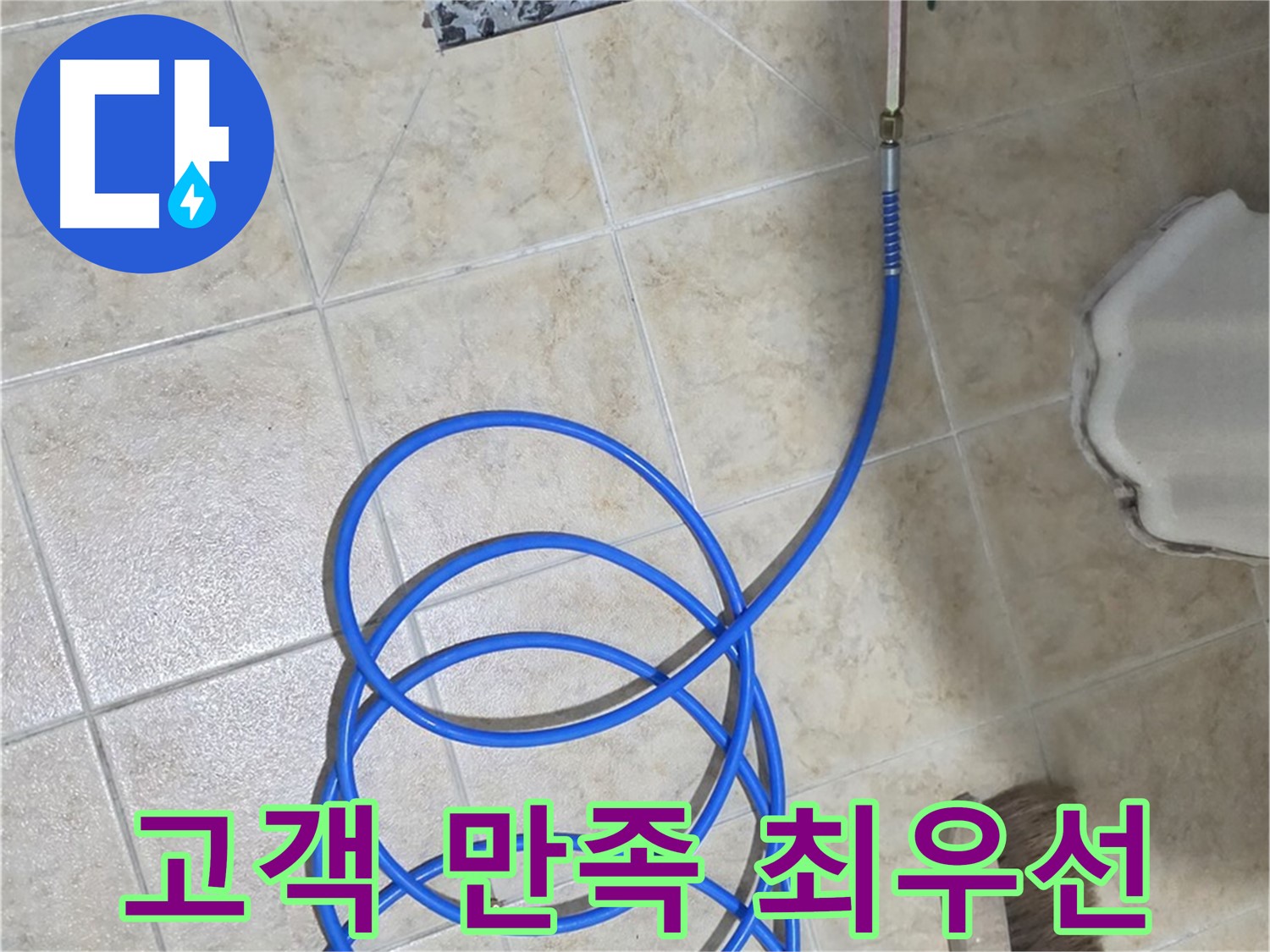 고객 만족 100%를 목표로 - 완벽한 누수 해결 서비스를 제공합니다.