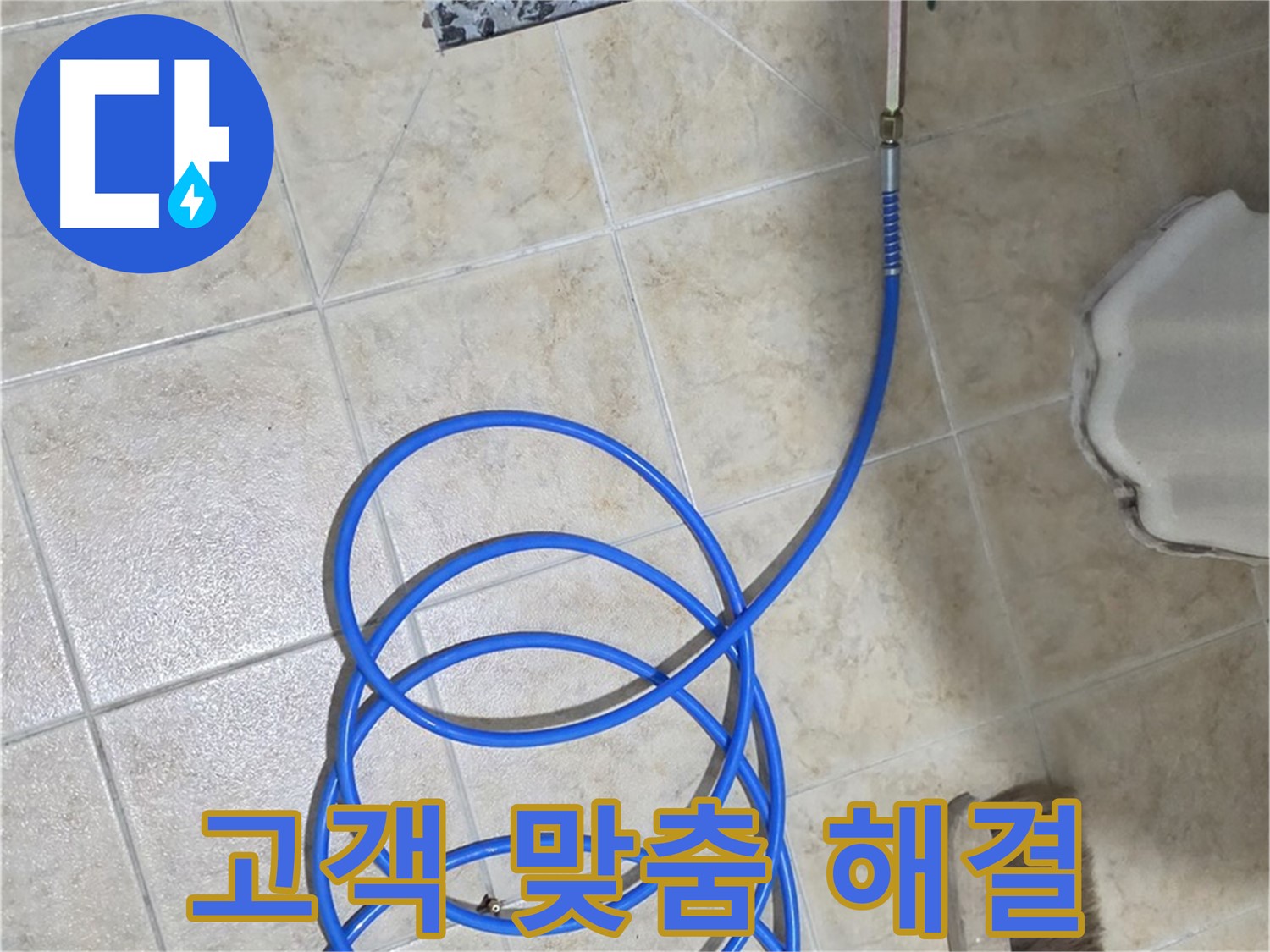 고객님의 상황에 맞는 맞춤형 하수구 누수 해결 서비스를 제공합니다 - 최고의 만족을 약속드립니다.