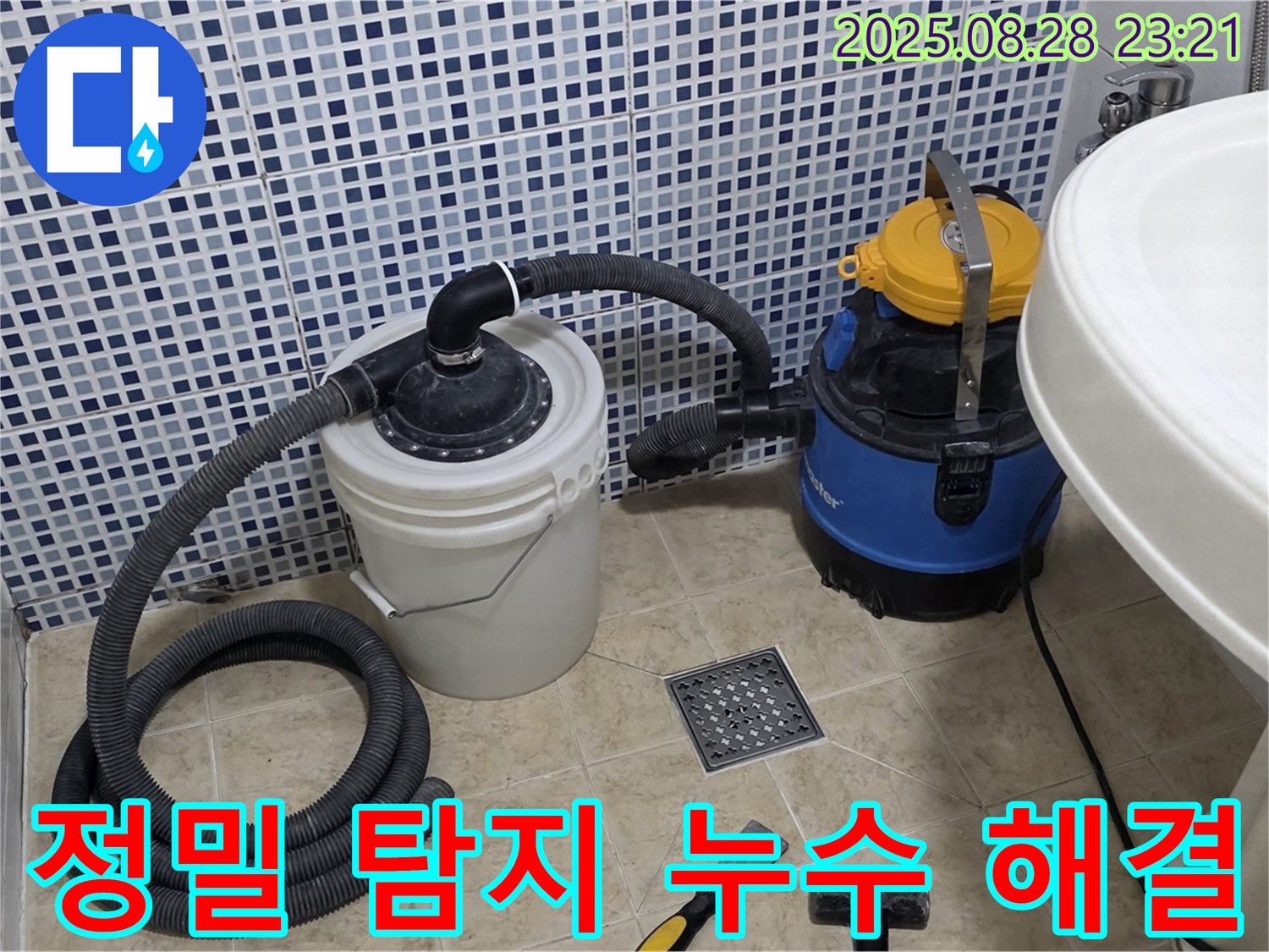 공릉로2길 26 정밀 장비로 숨겨진 누수 지점 탐지 - 정확한 위치 파악 및 빠른 해결