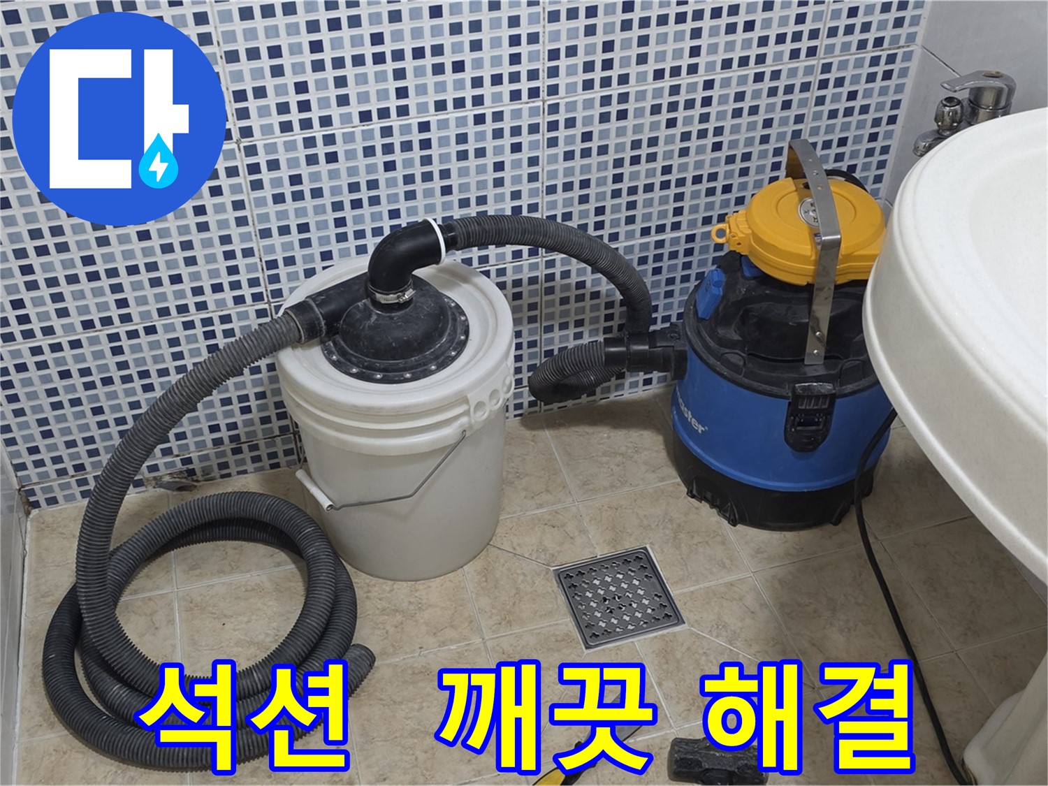 깨끗한 환경 - 석션 장비의 곰팡이, 세균 제거 능력