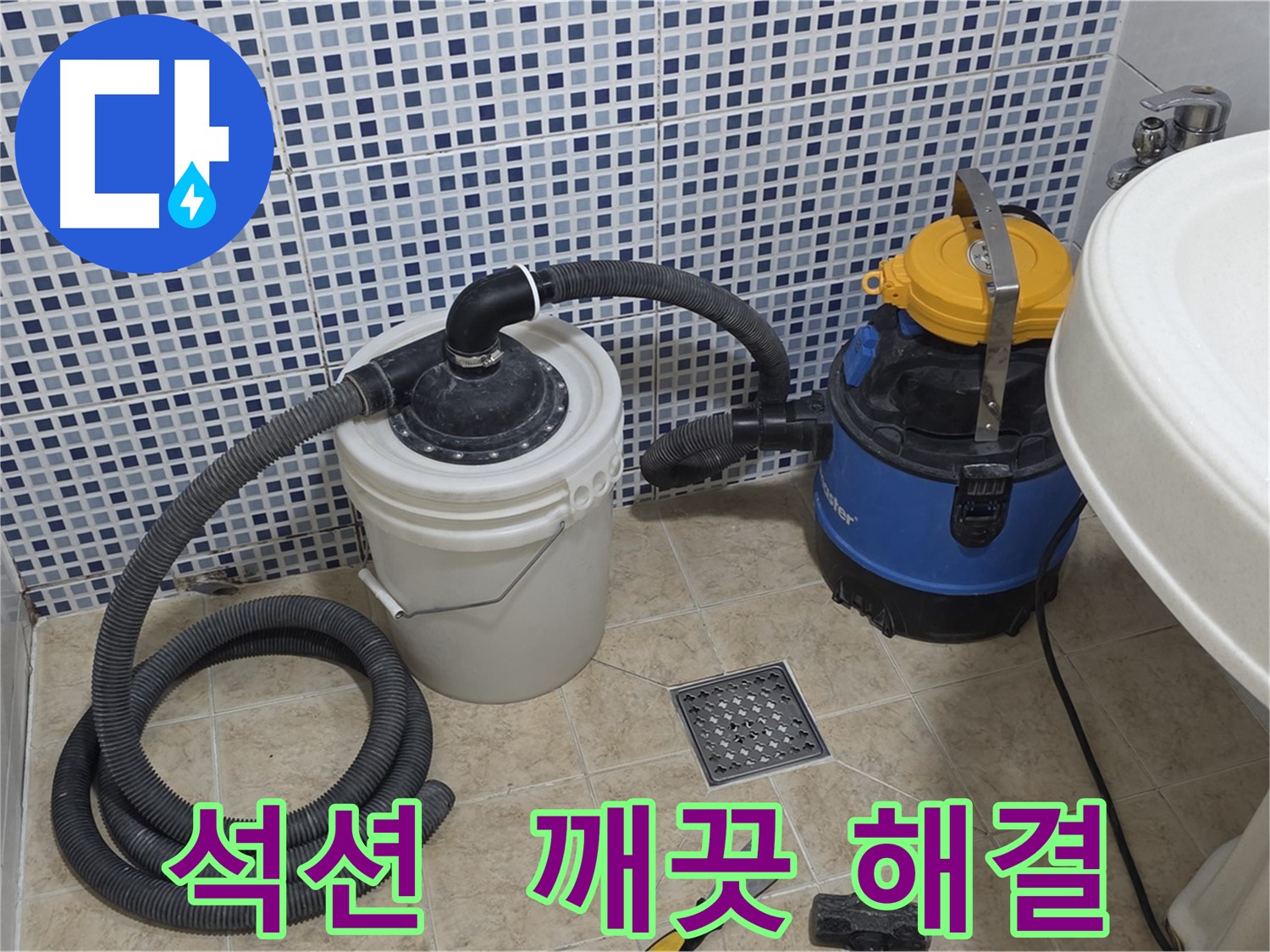 깨끗한 환경 - 석션 장비의 곰팡이, 세균 제거 능력