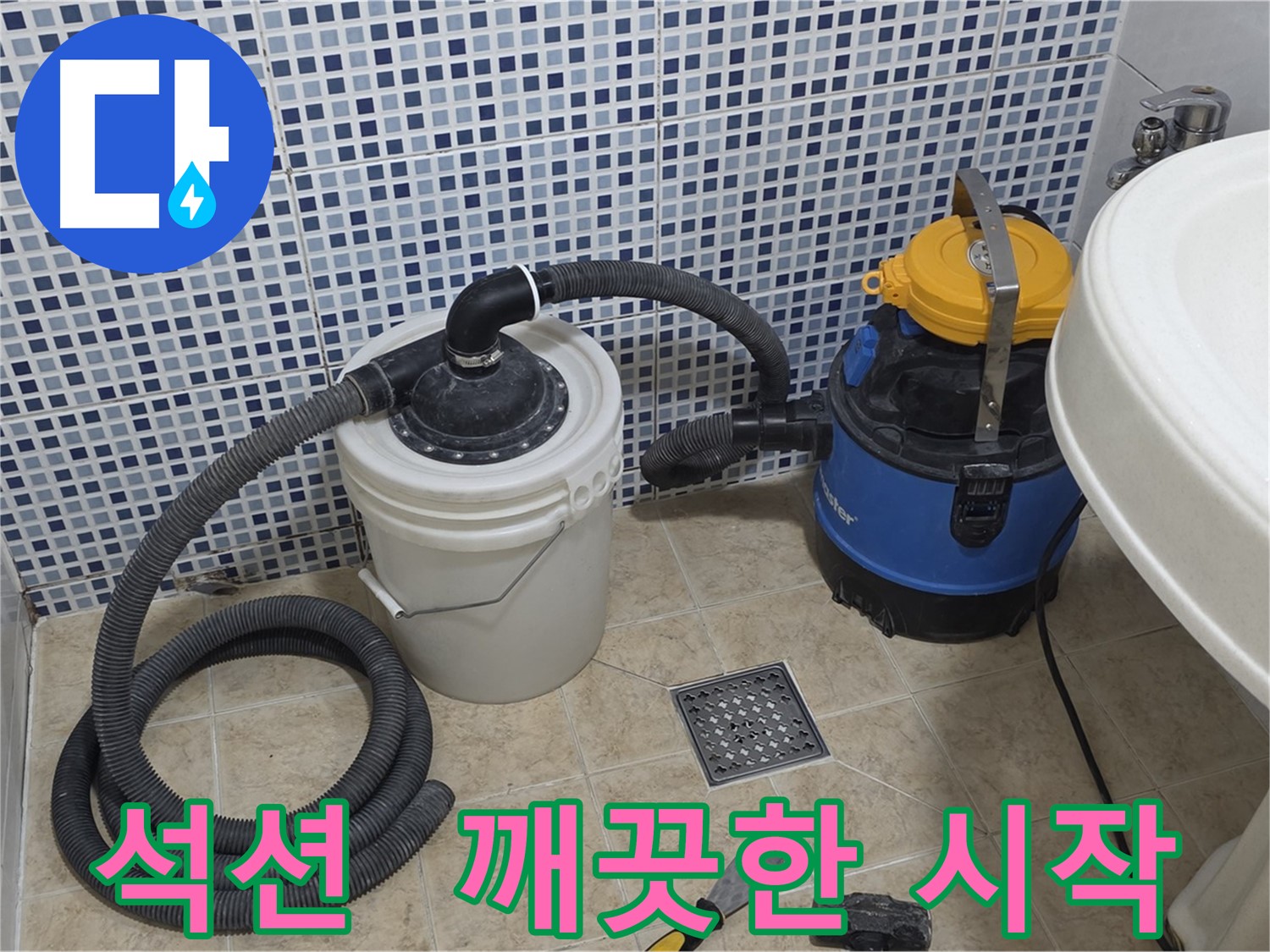 깨끗한 환경 조성을 위한 석션 장비 사용 - 방수제 접착력 향상 및 시공 품질 향상
